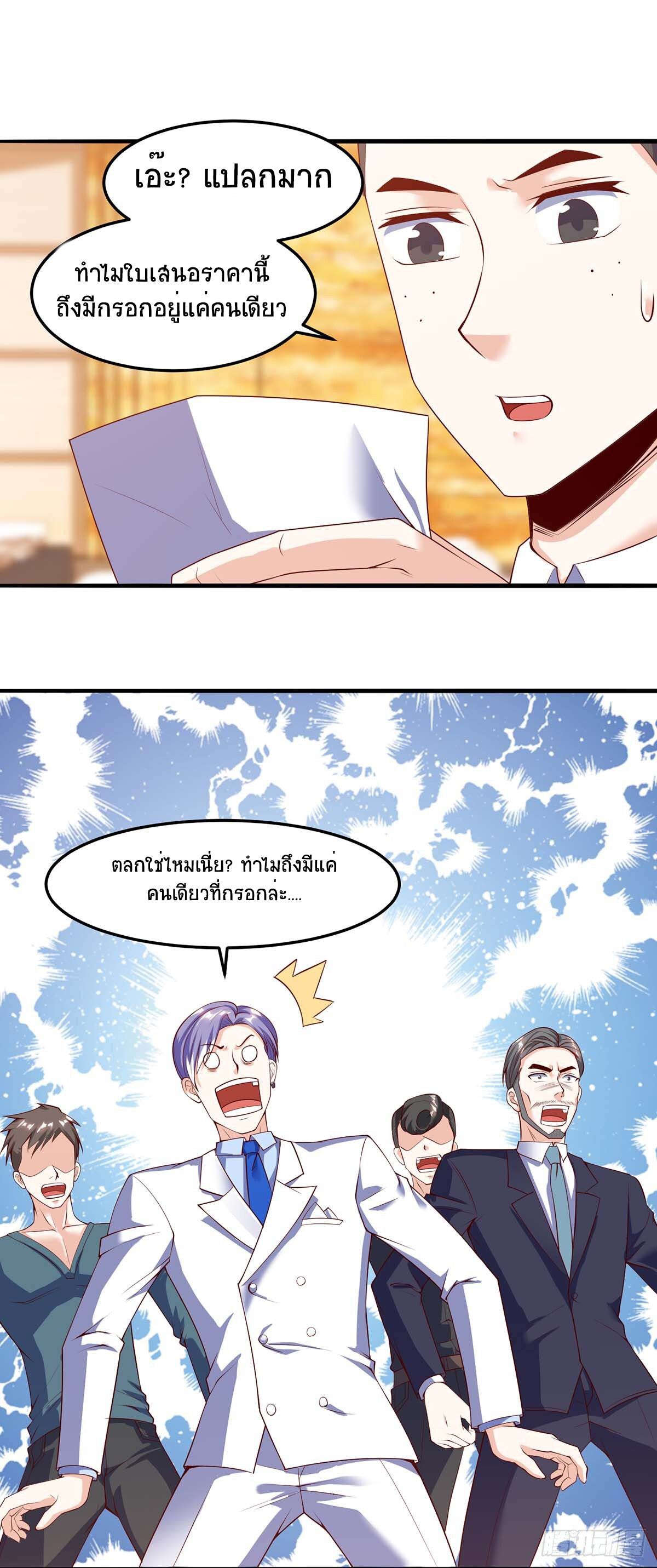 Divine Perspective ตอนที่ 80 11