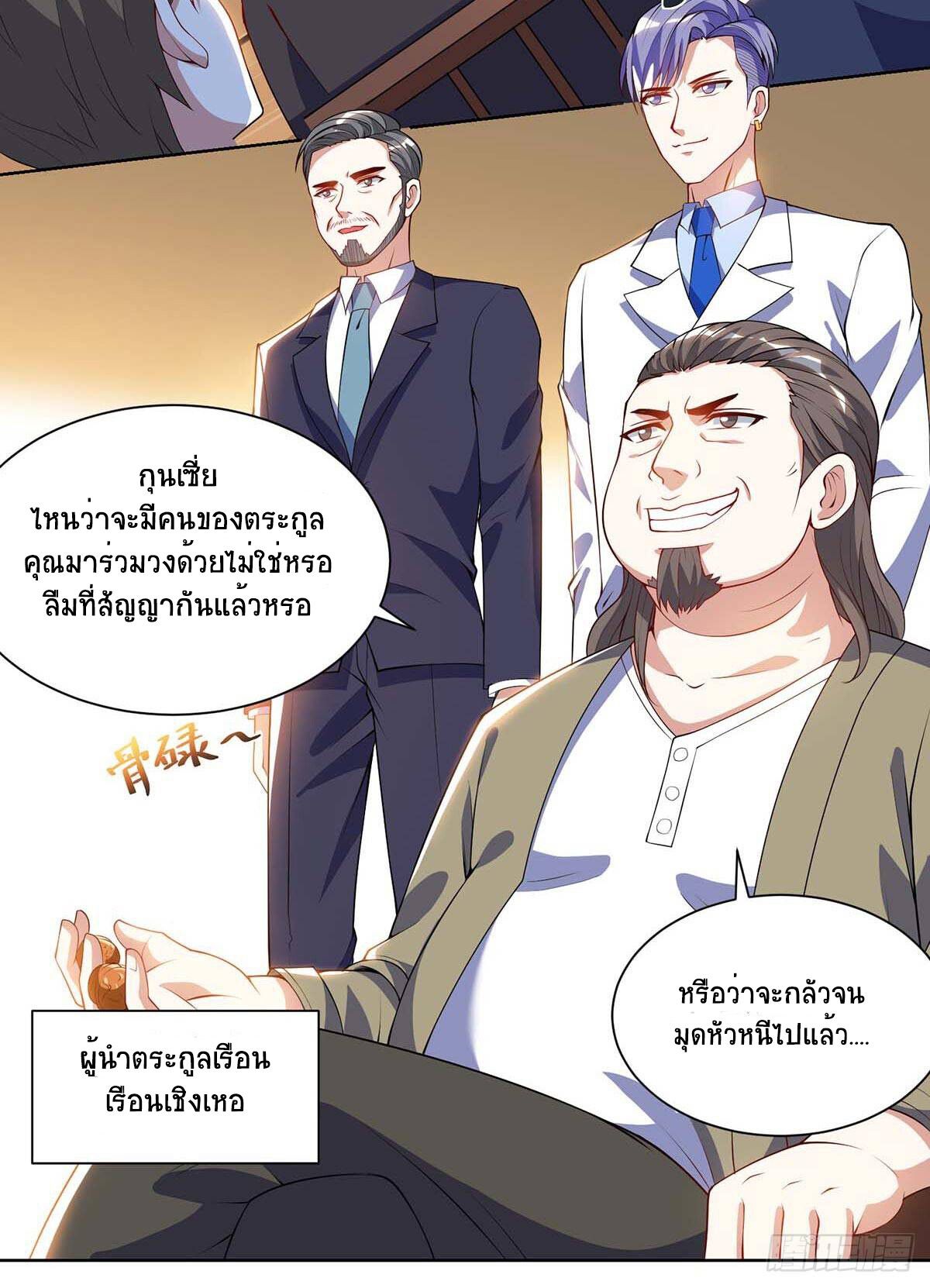 Divine Perspective ตอนที่ 81 3