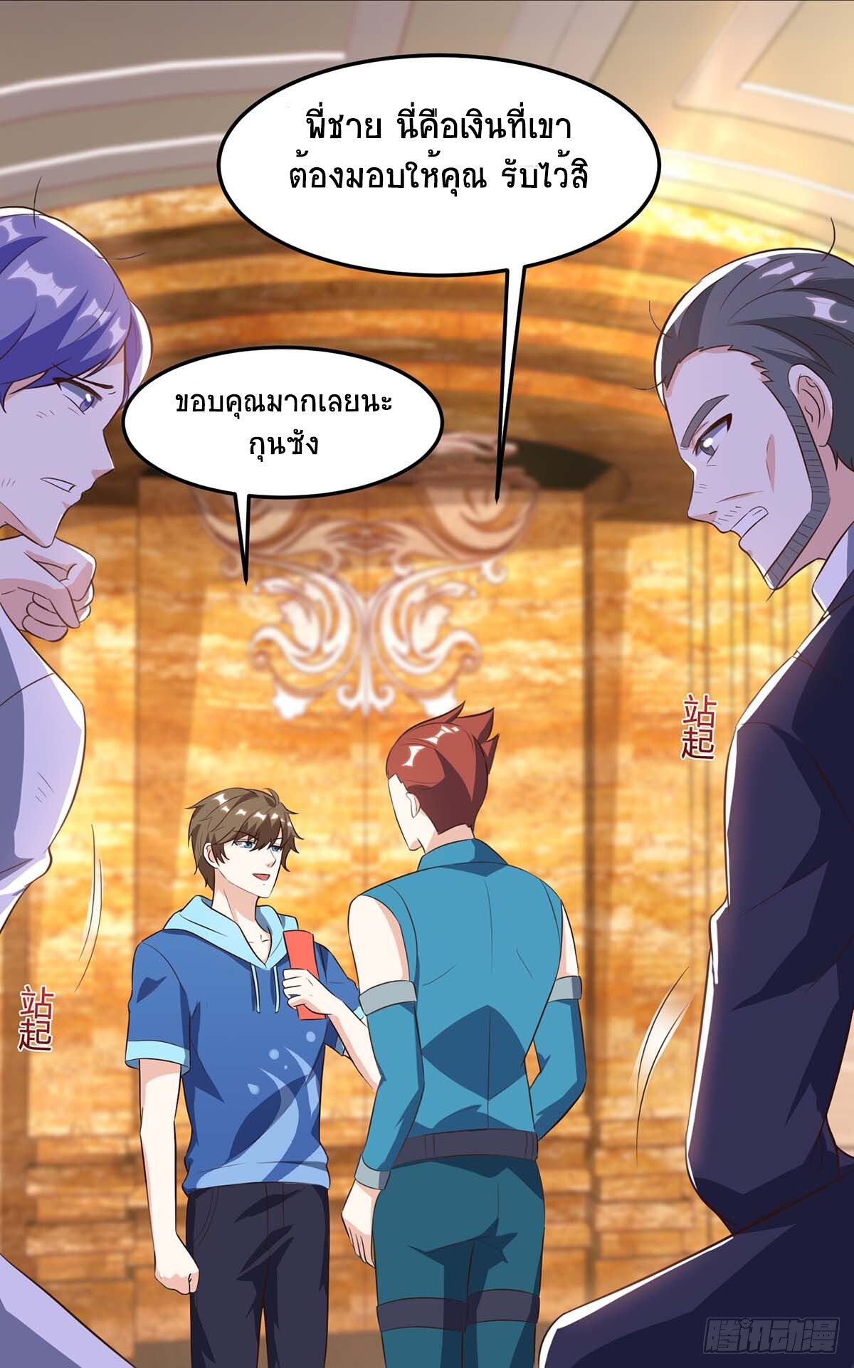 Divine Perspective ตอนที่ 80 20