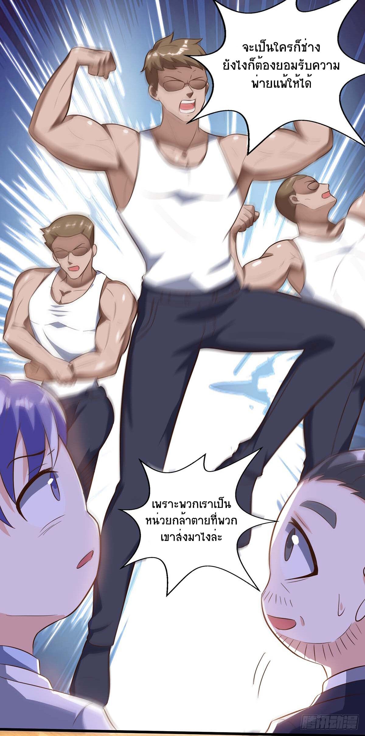 Divine Perspective ตอนที่ 80 18