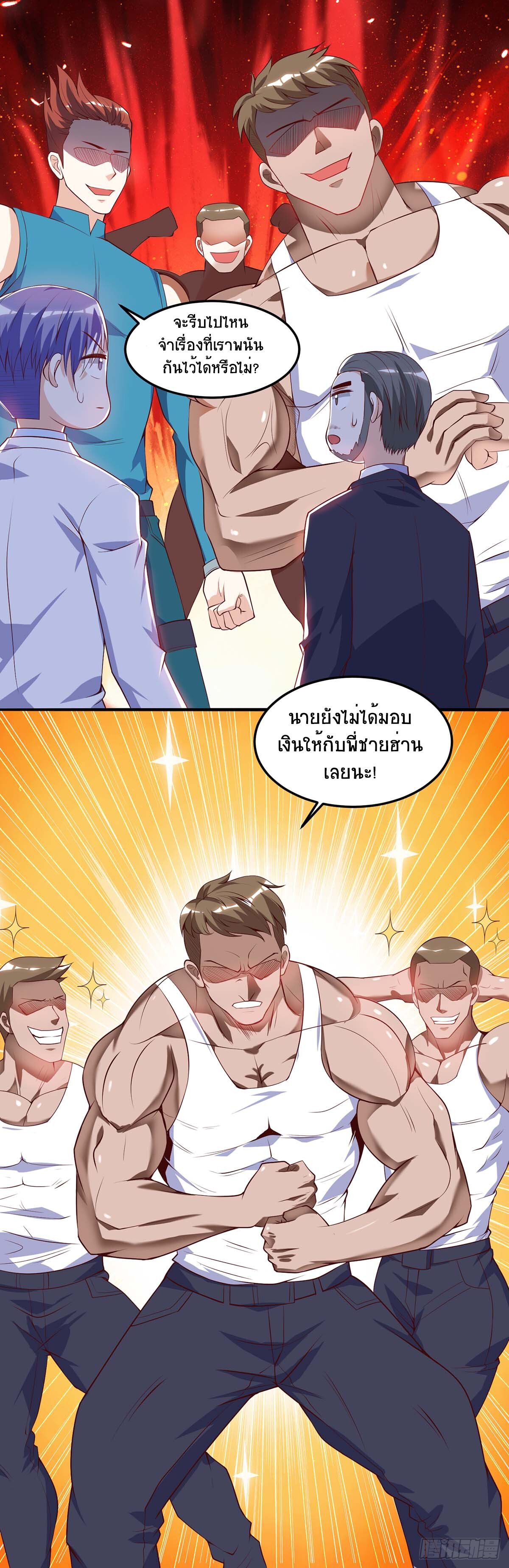 Divine Perspective ตอนที่ 80 16