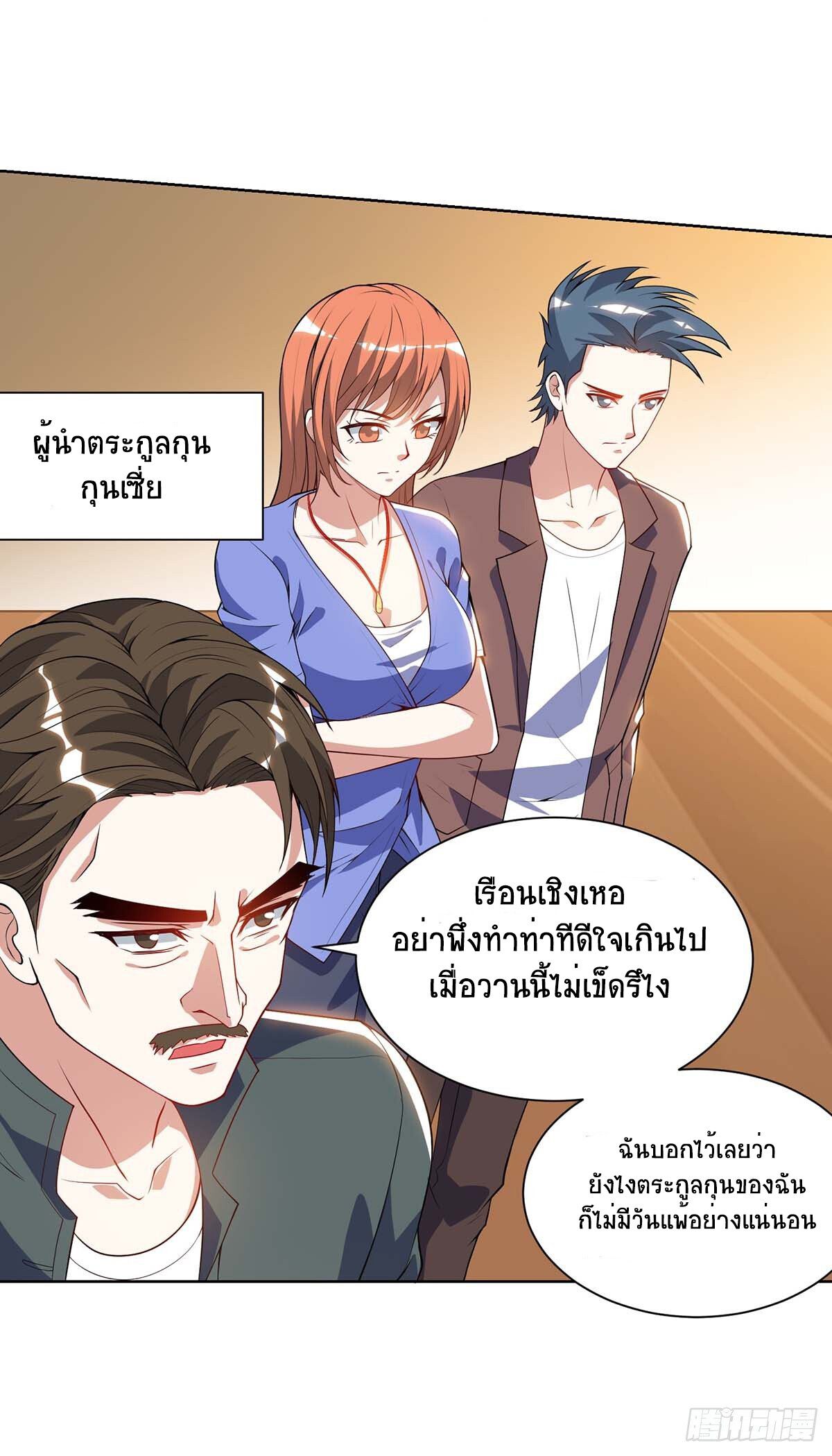 Divine Perspective ตอนที่ 81 4