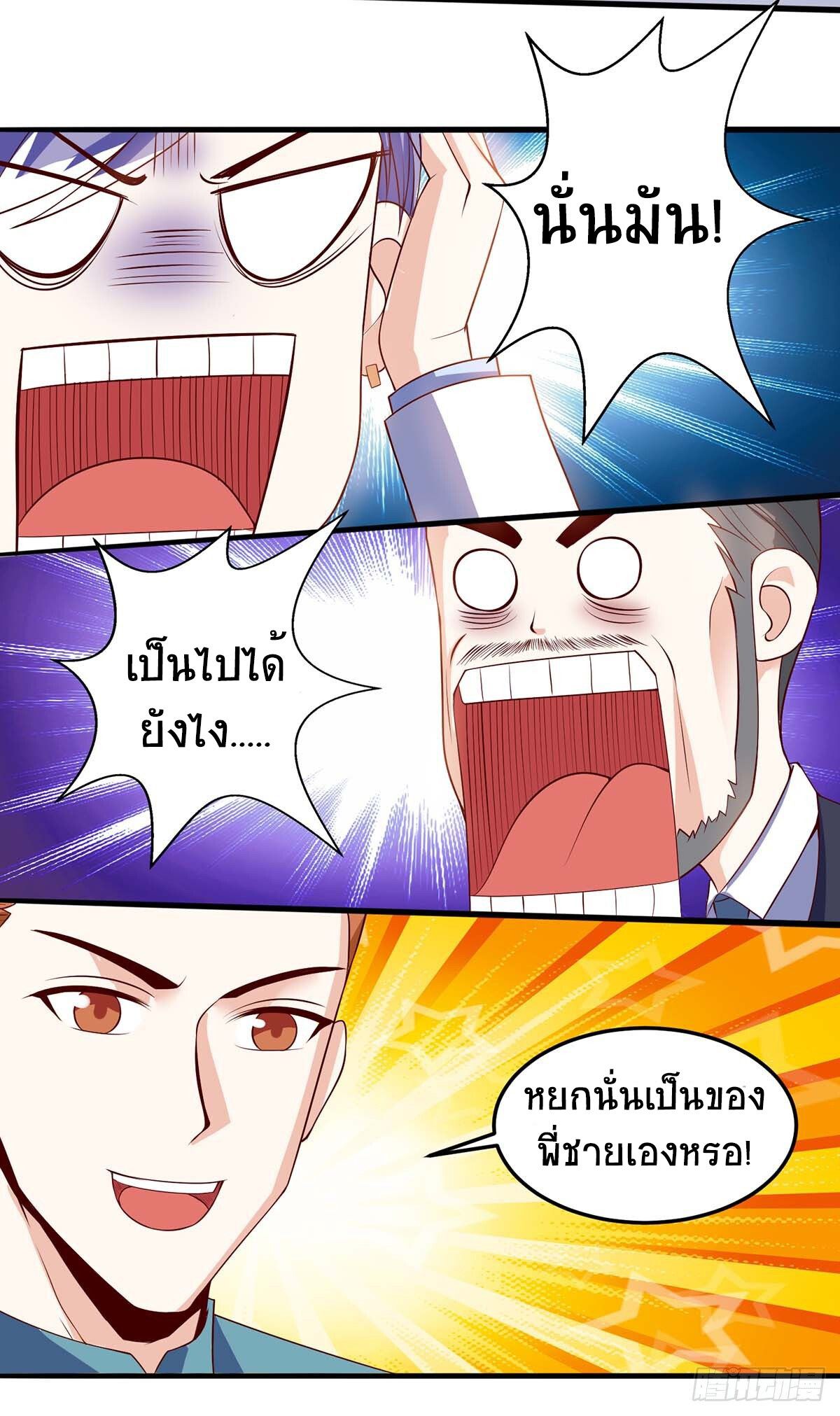 Divine Perspective ตอนที่ 80 13