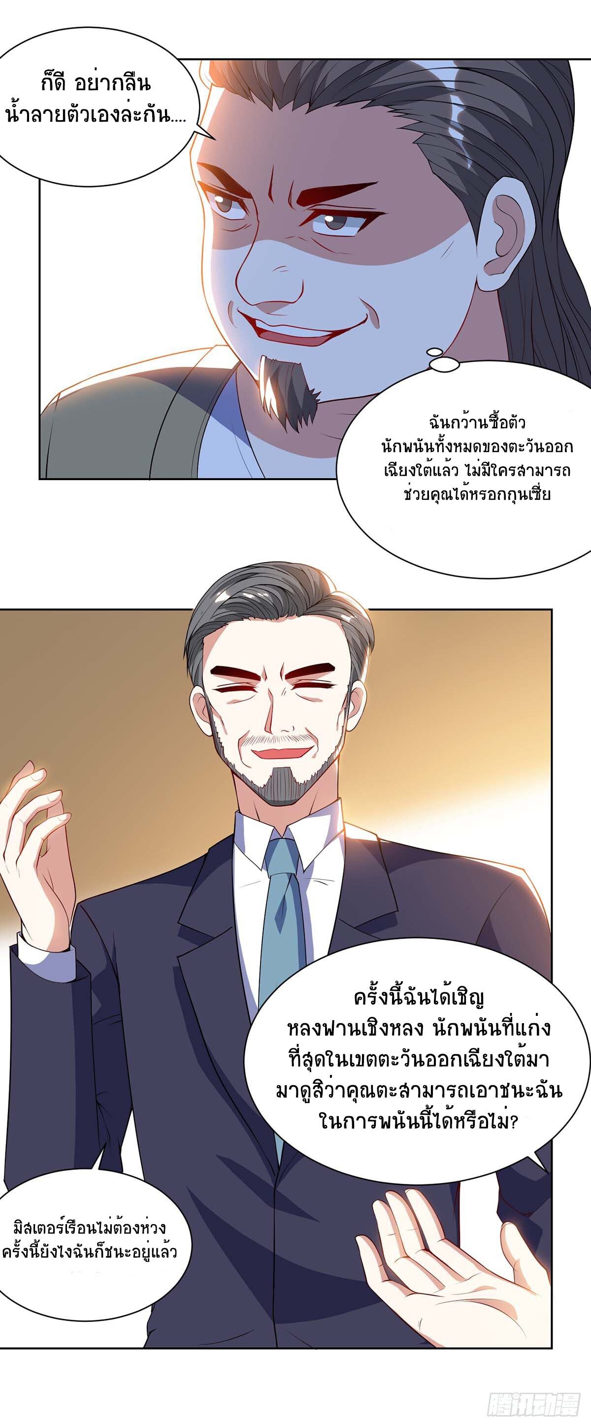 Divine Perspective ตอนที่ 81 5