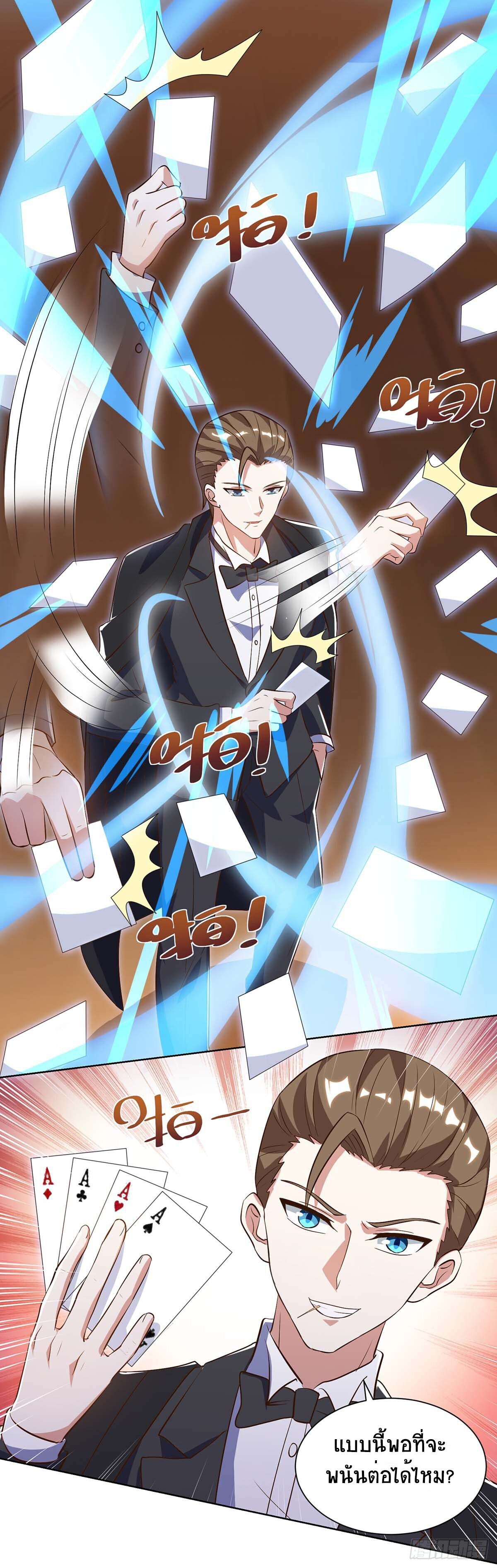 Divine Perspective ตอนที่ 81 17