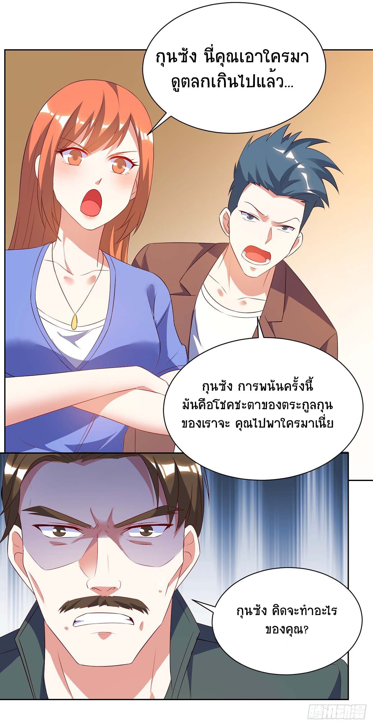 Divine Perspective ตอนที่ 81 13