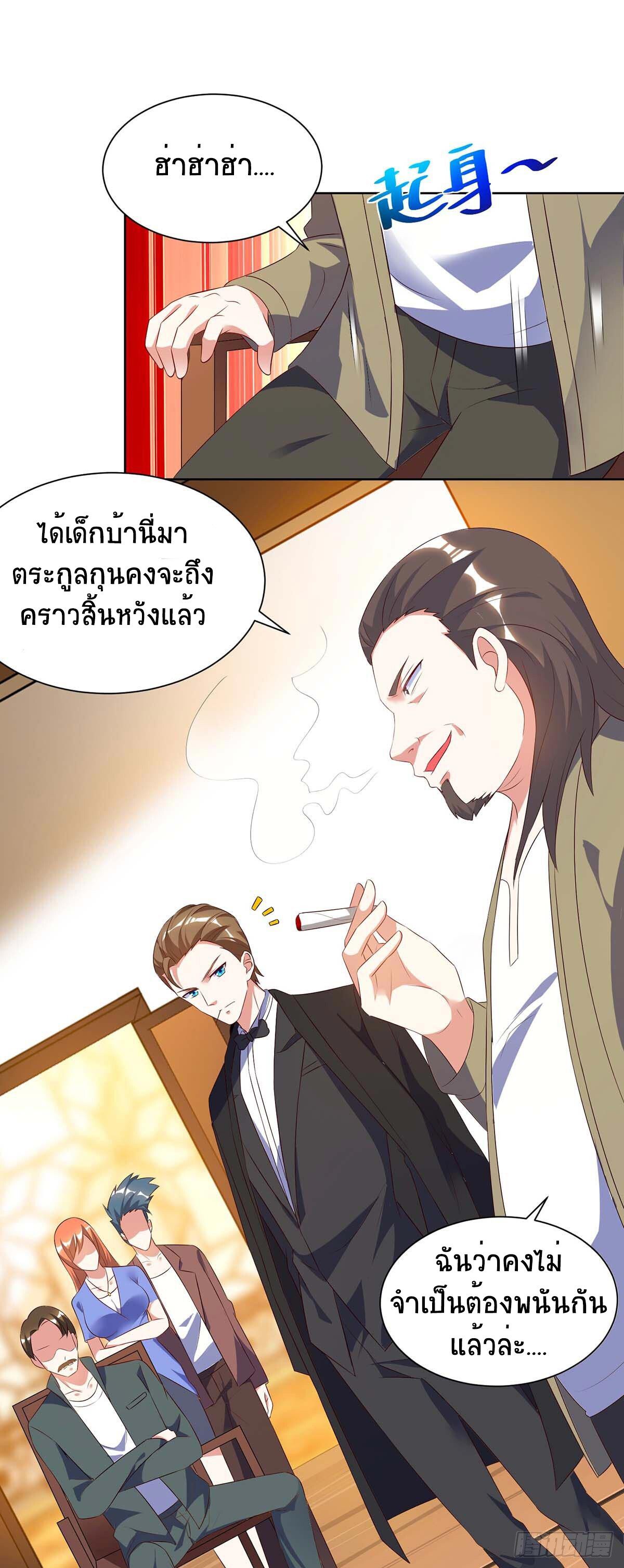 Divine Perspective ตอนที่ 81 14