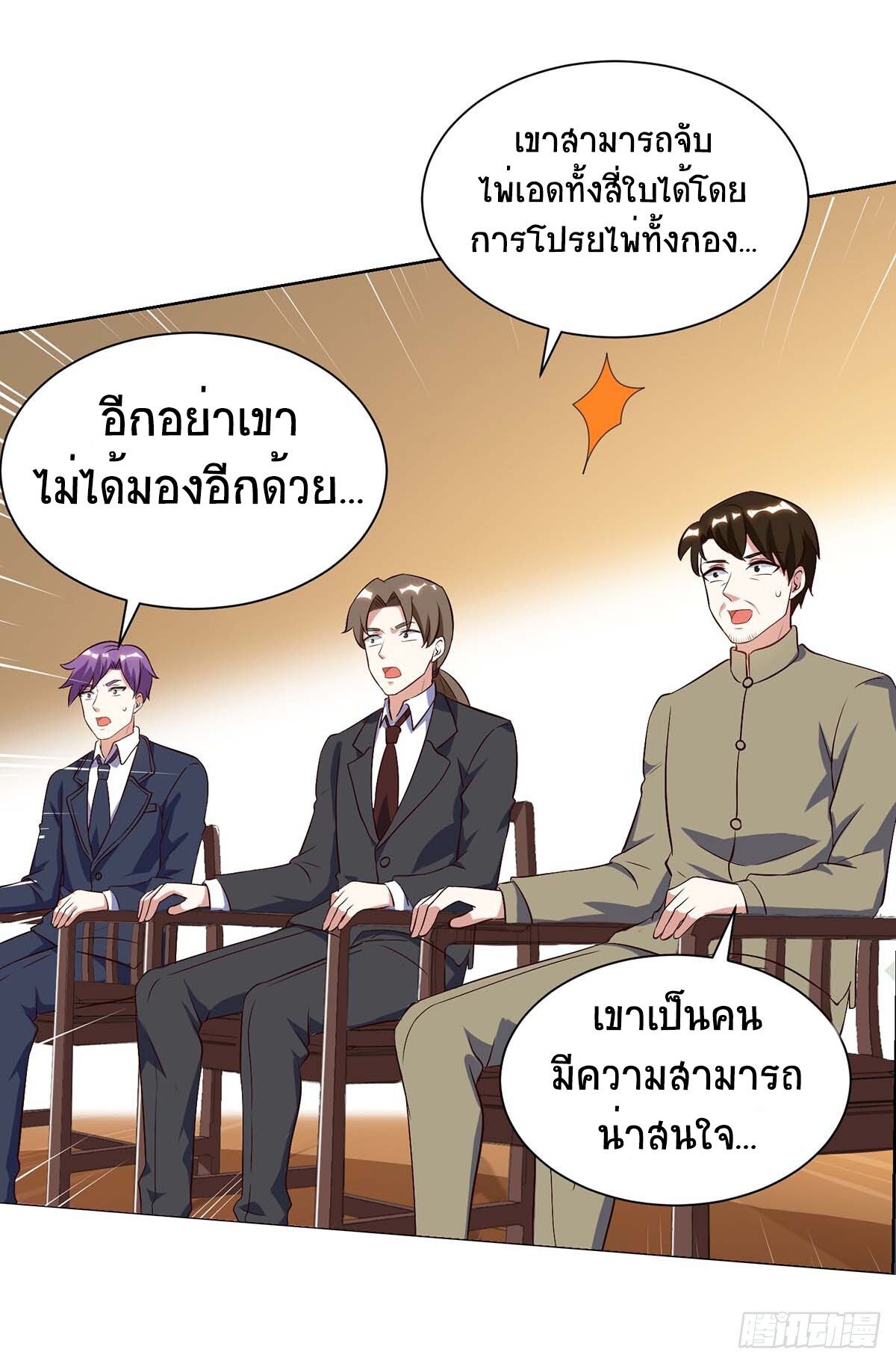 Divine Perspective ตอนที่ 81 19