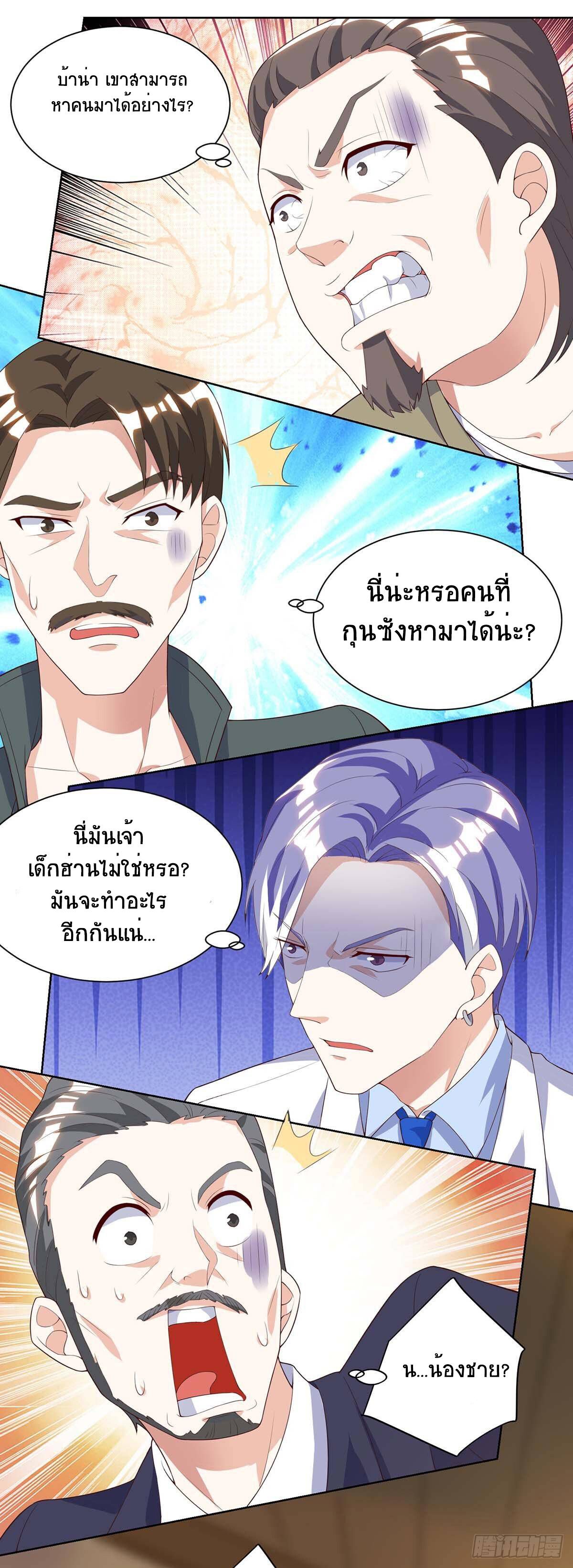 Divine Perspective ตอนที่ 81 10