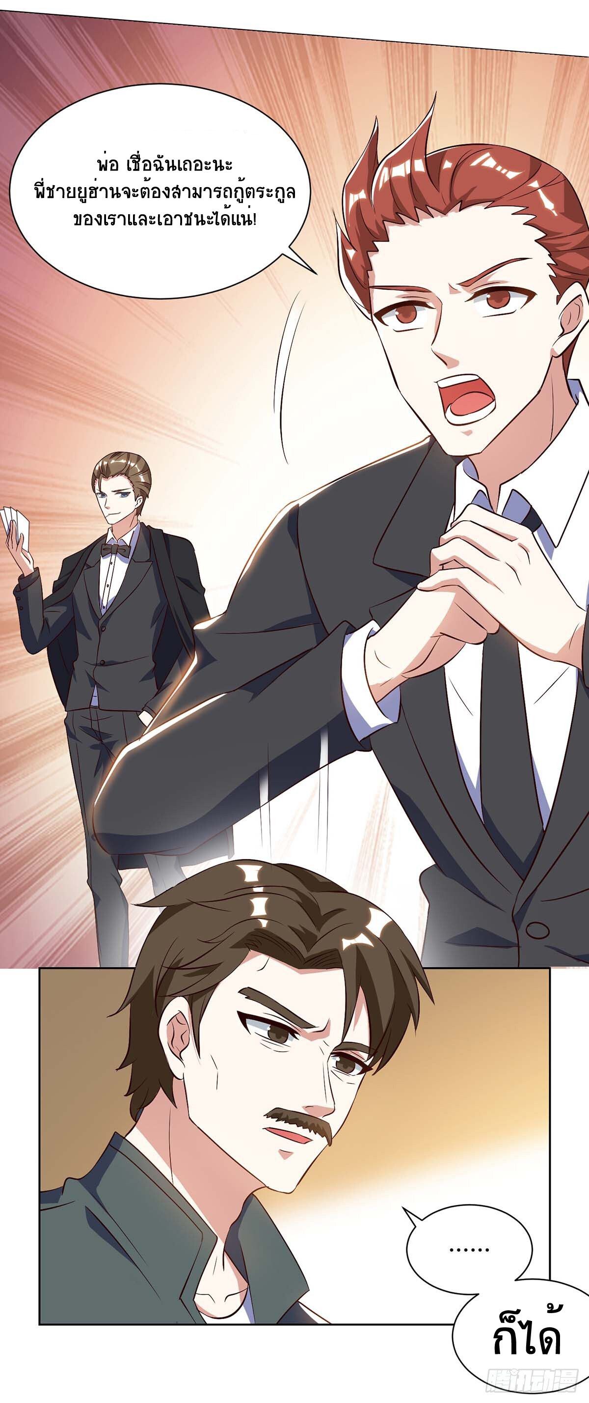 Divine Perspective ตอนที่ 81 20