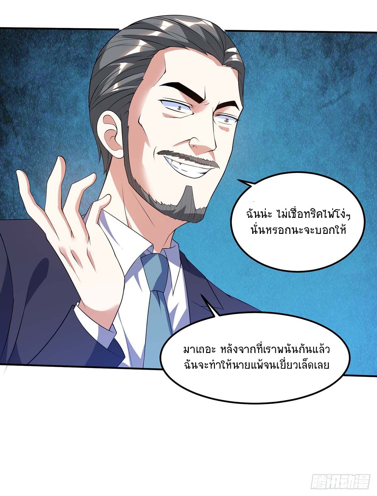 Divine Perspective ตอนที่ 82 4