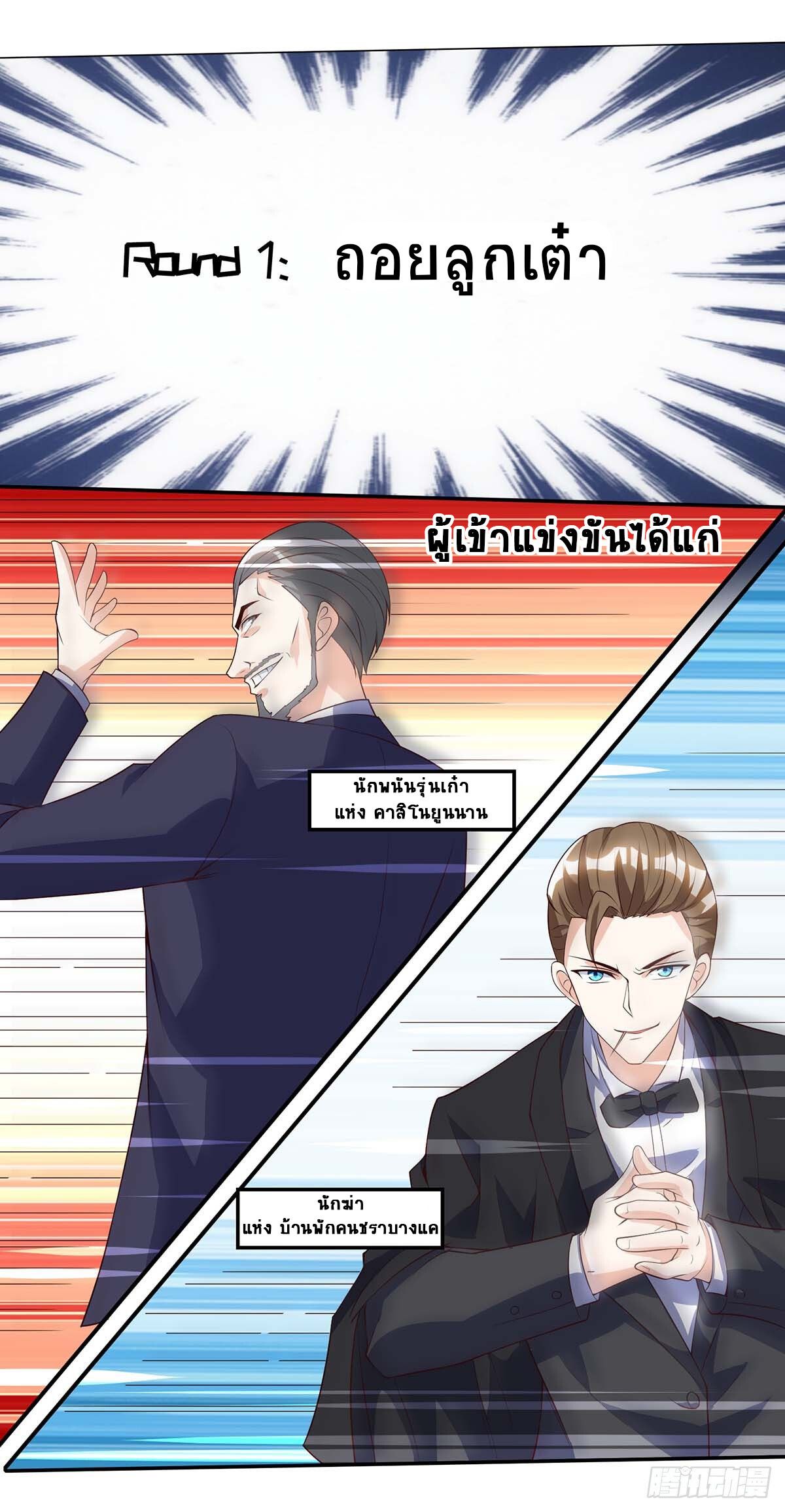 Divine Perspective ตอนที่ 82 9