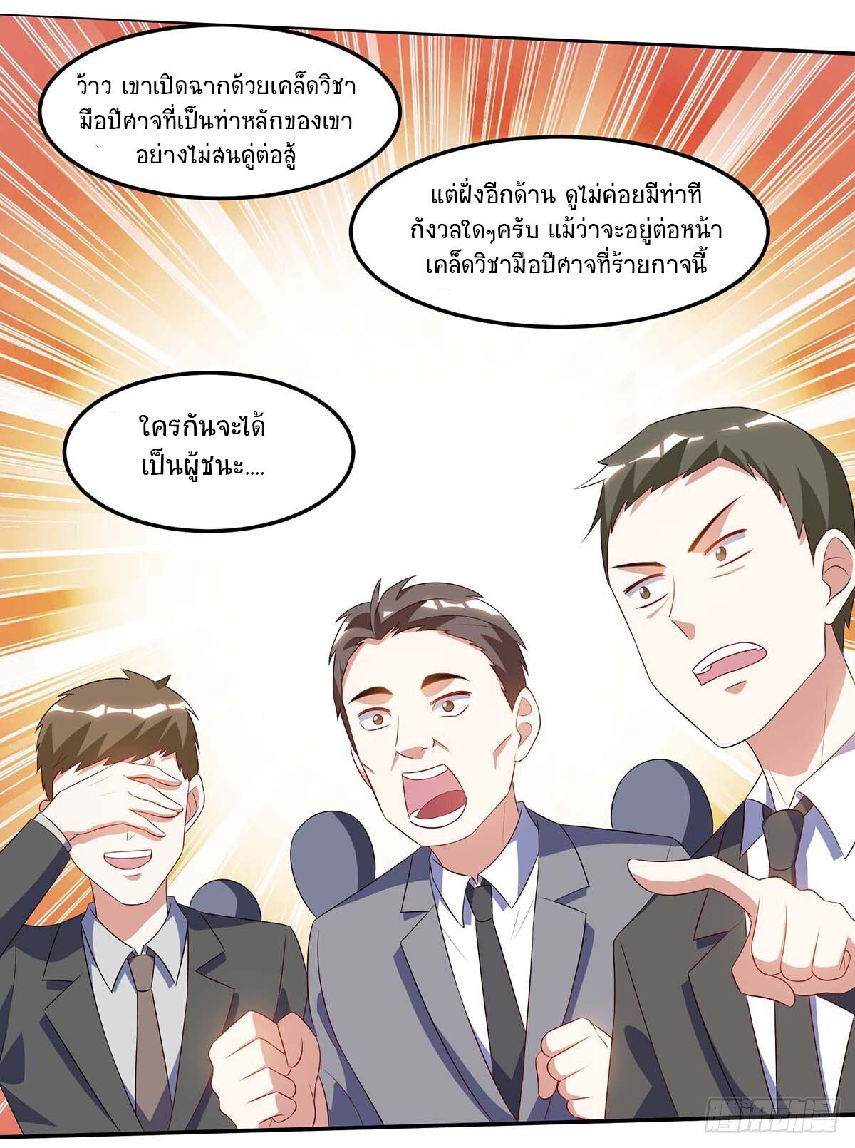 Divine Perspective ตอนที่ 82 12