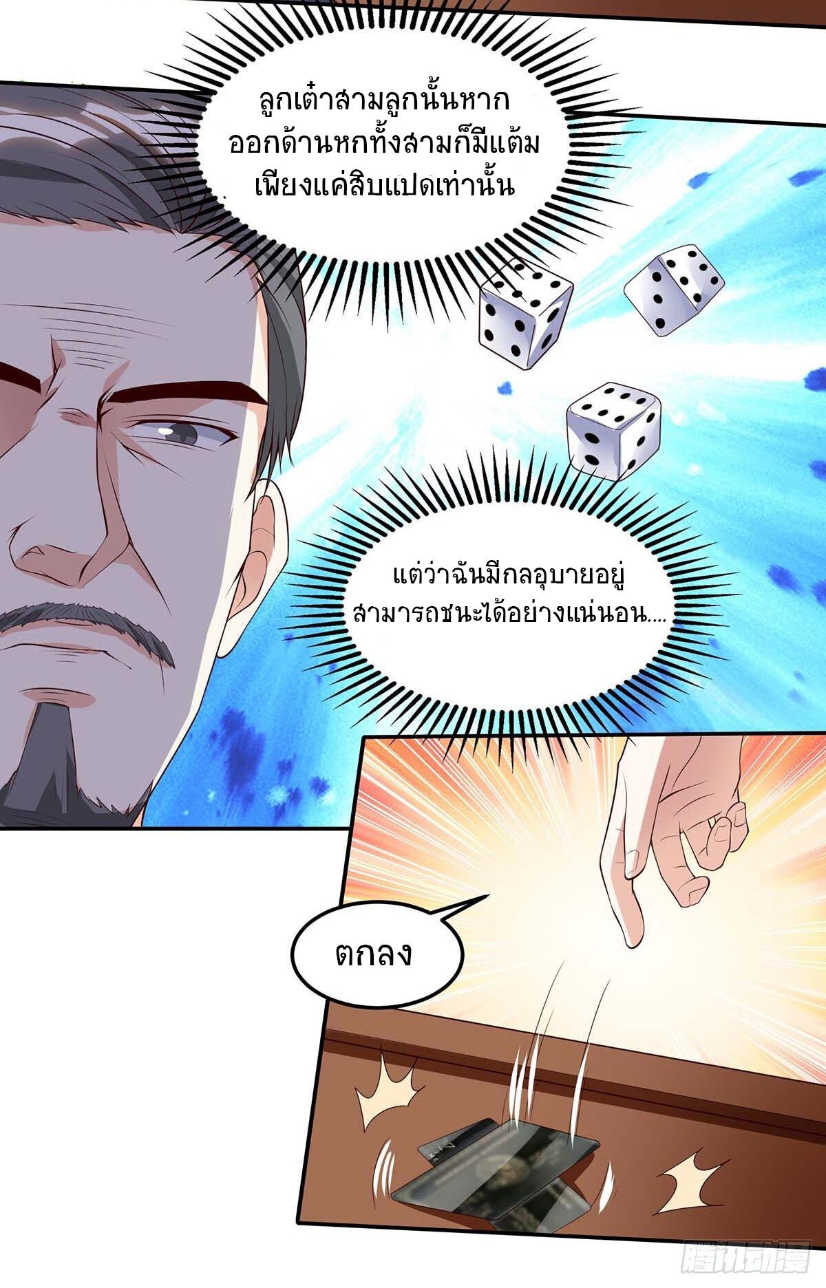 Divine Perspective ตอนที่ 82 7