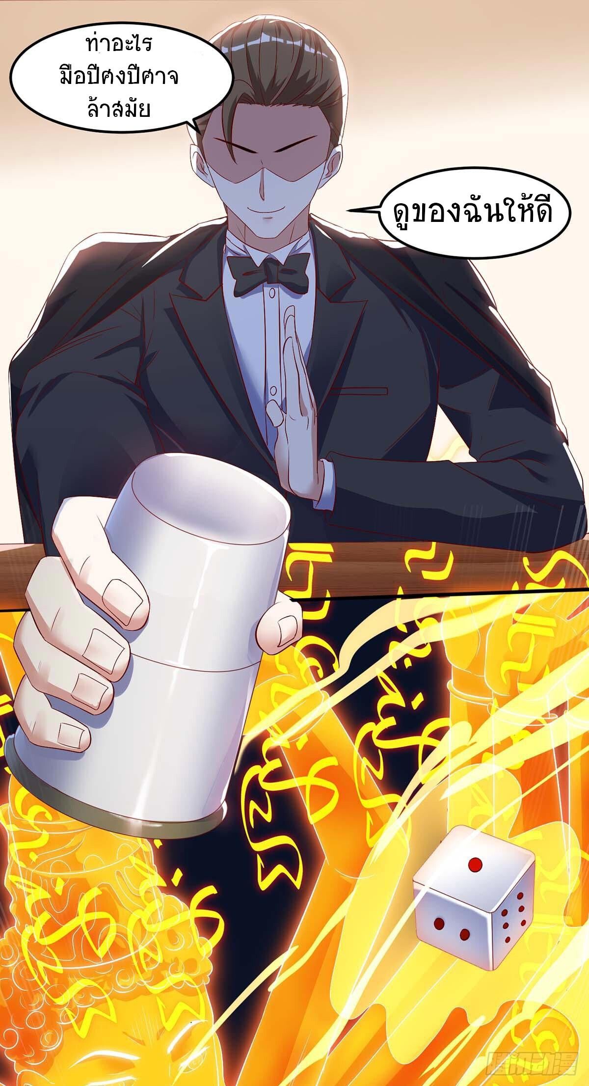 Divine Perspective ตอนที่ 82 14