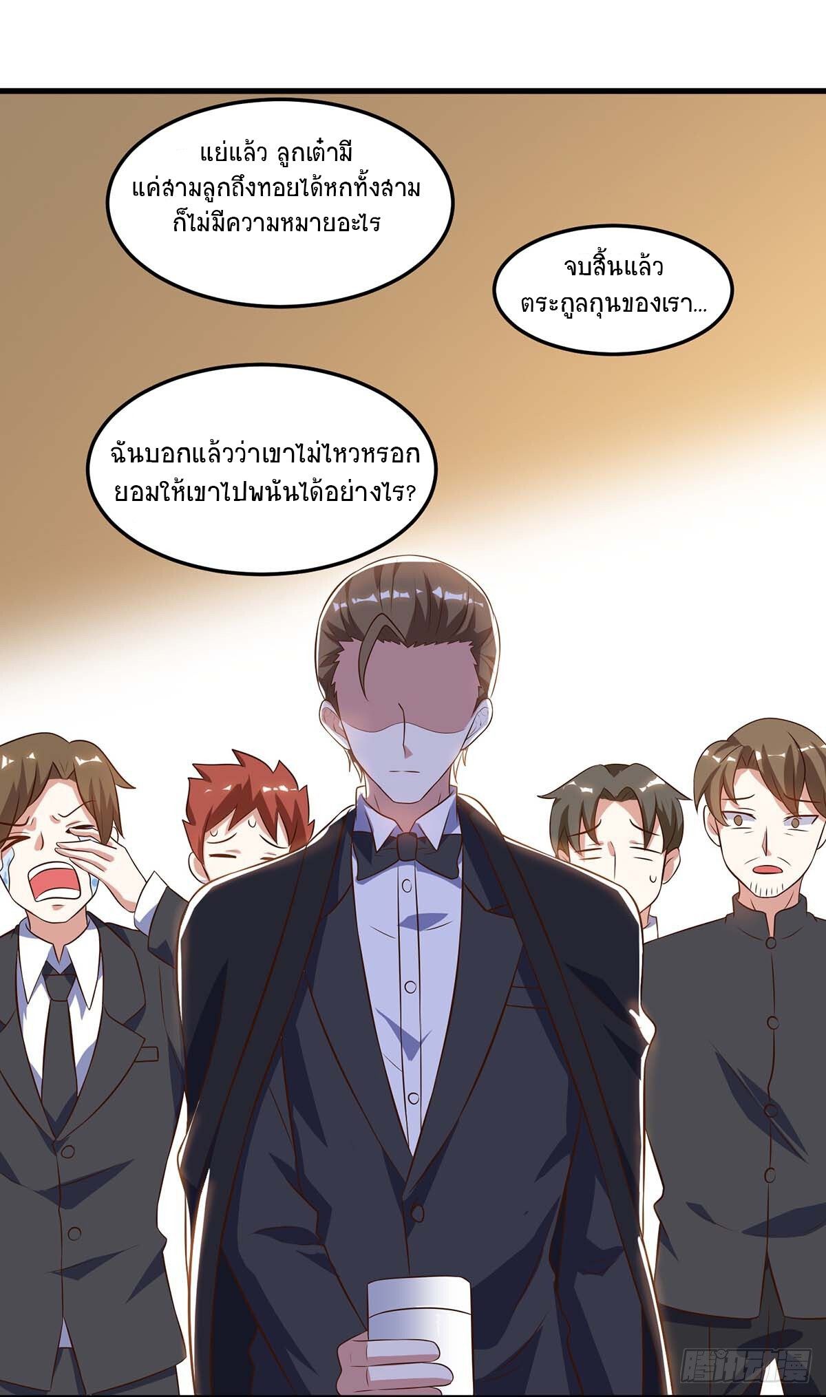 Divine Perspective ตอนที่ 82 20