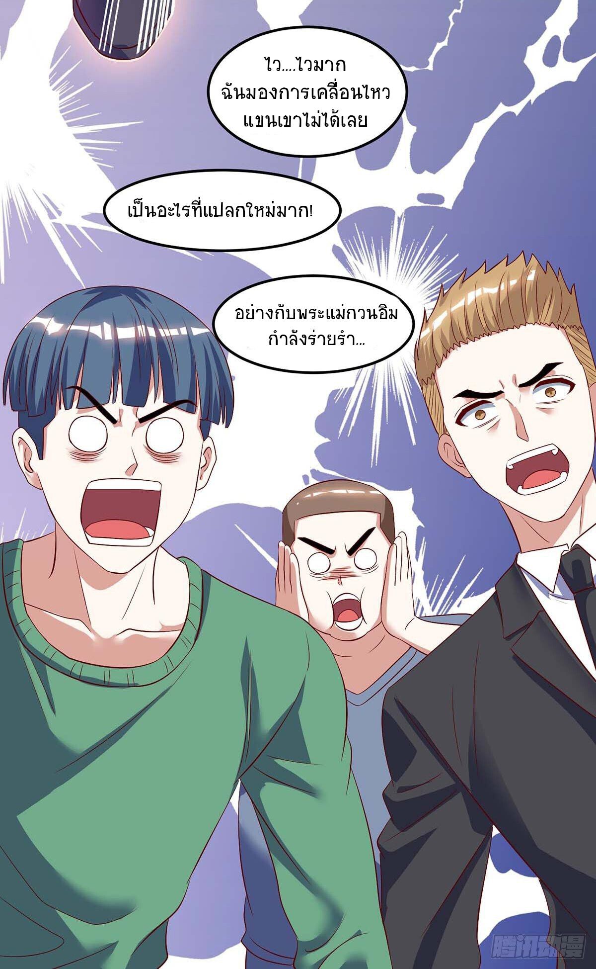 Divine Perspective ตอนที่ 82 16