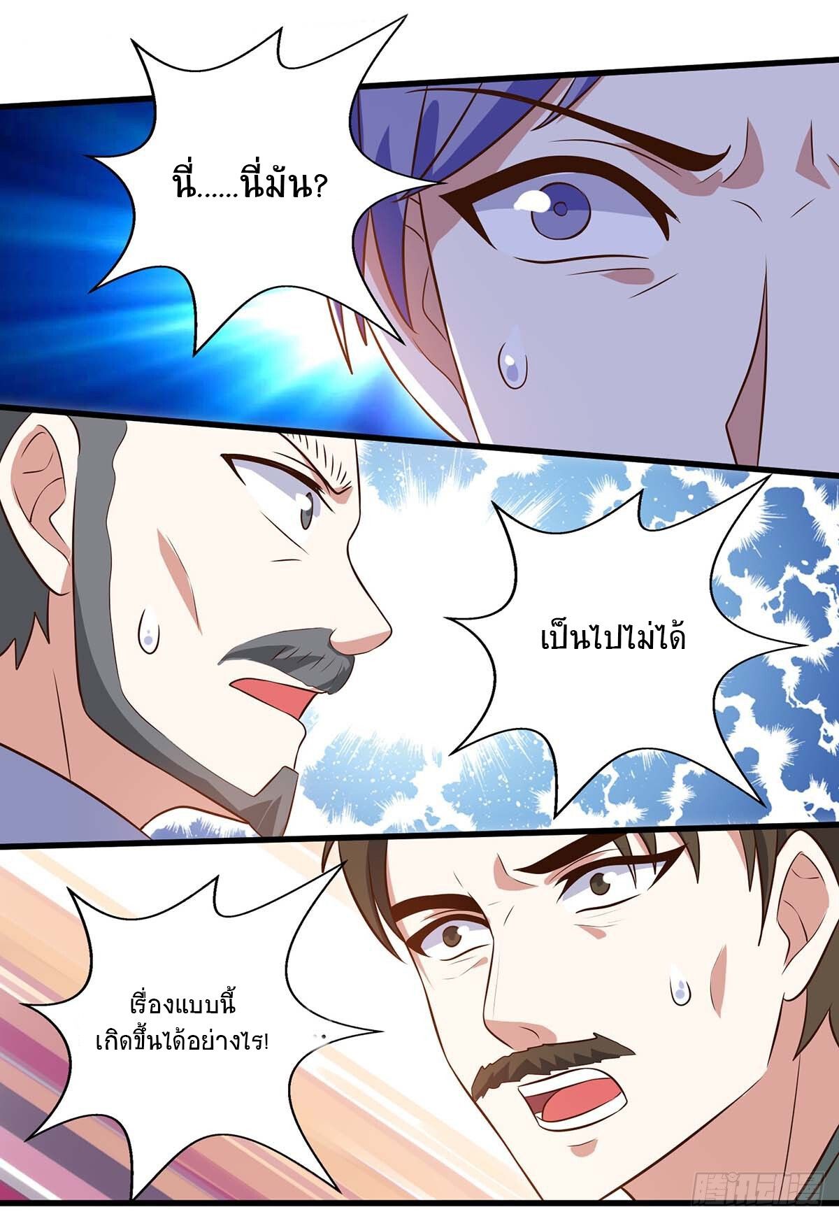 Divine Perspective ตอนที่ 82 23