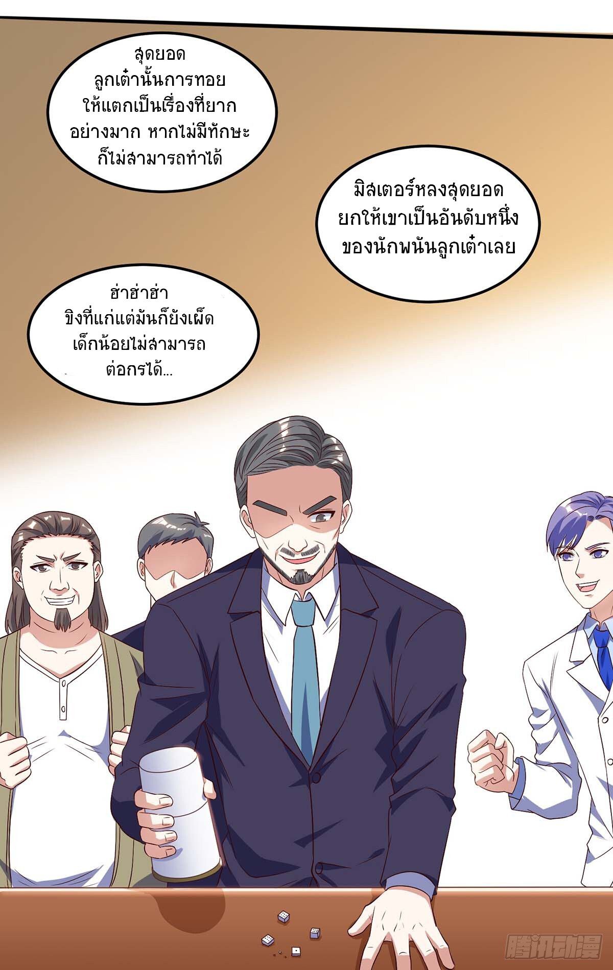 Divine Perspective ตอนที่ 82 19