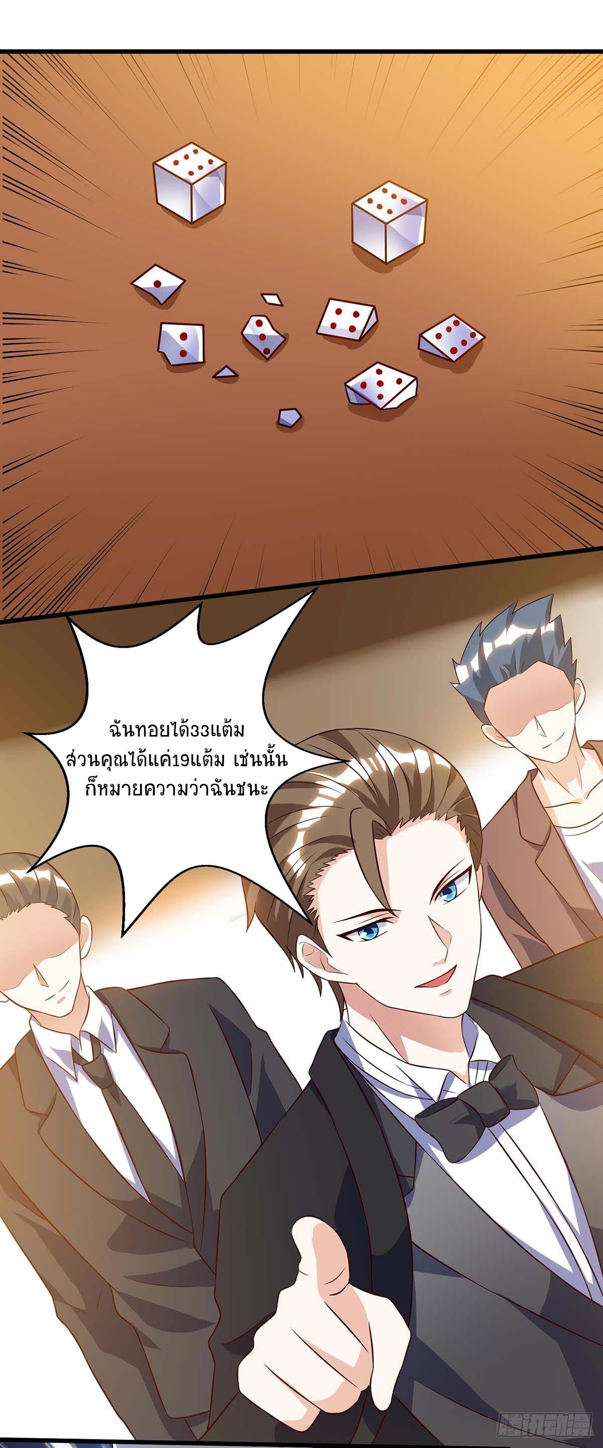 Divine Perspective ตอนที่ 82 24