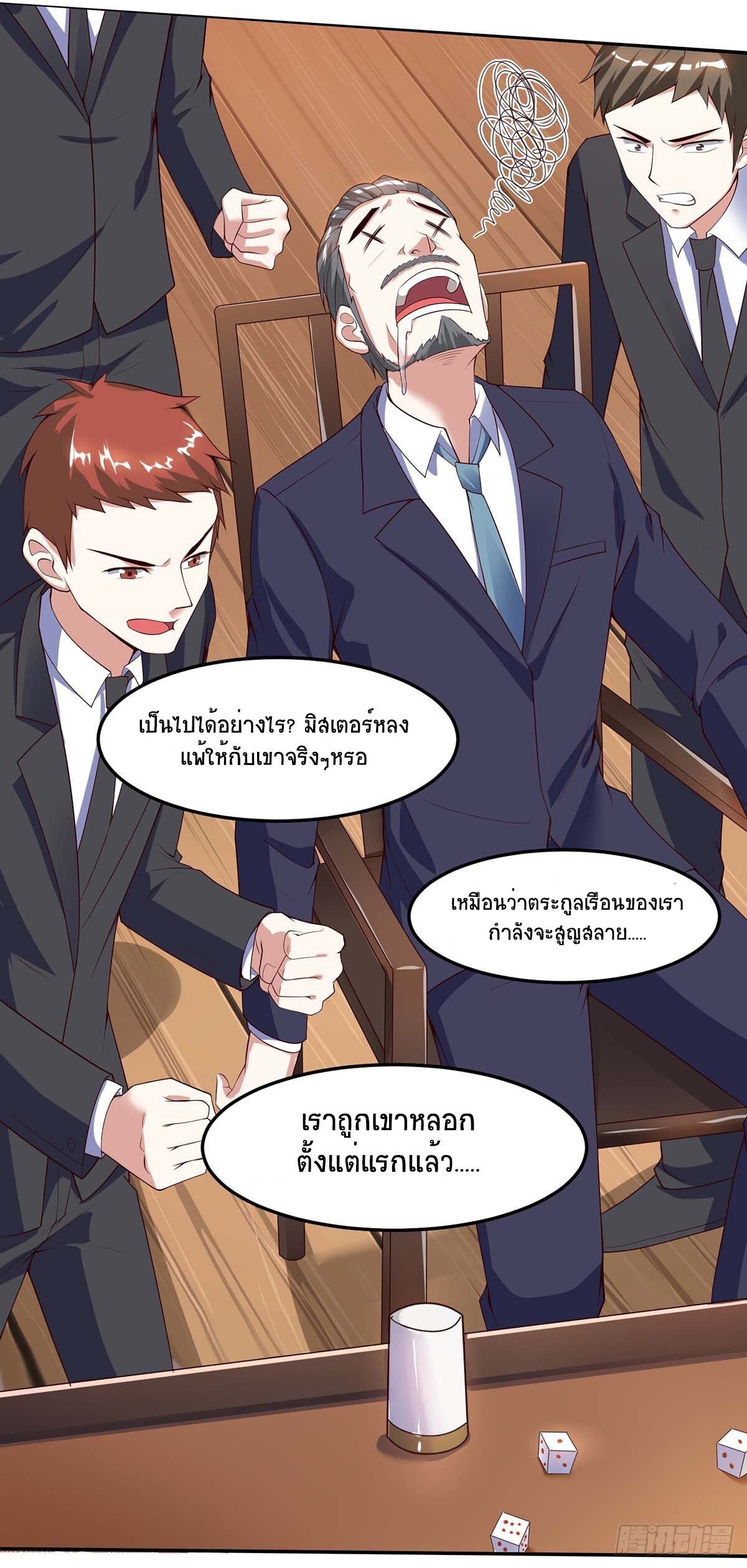 Divine Perspective ตอนที่ 83 3