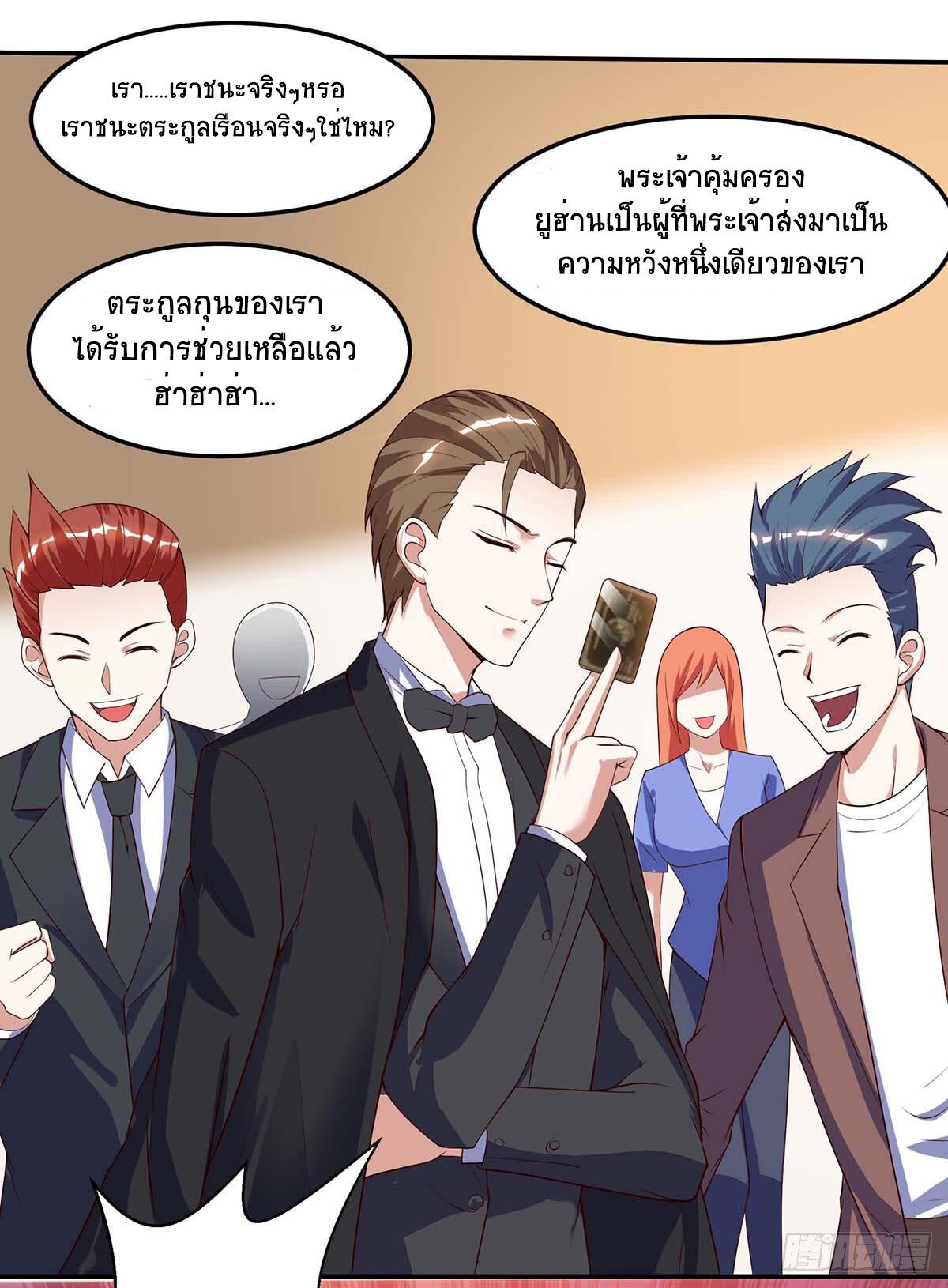 Divine Perspective ตอนที่ 83 4