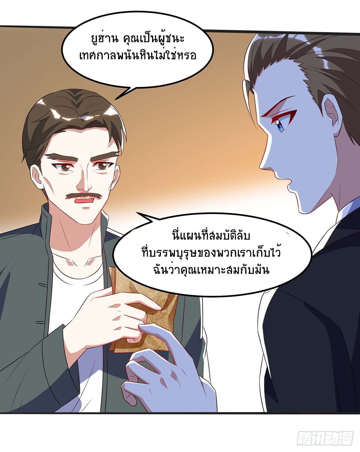 Divine Perspective ตอนที่ 83 17