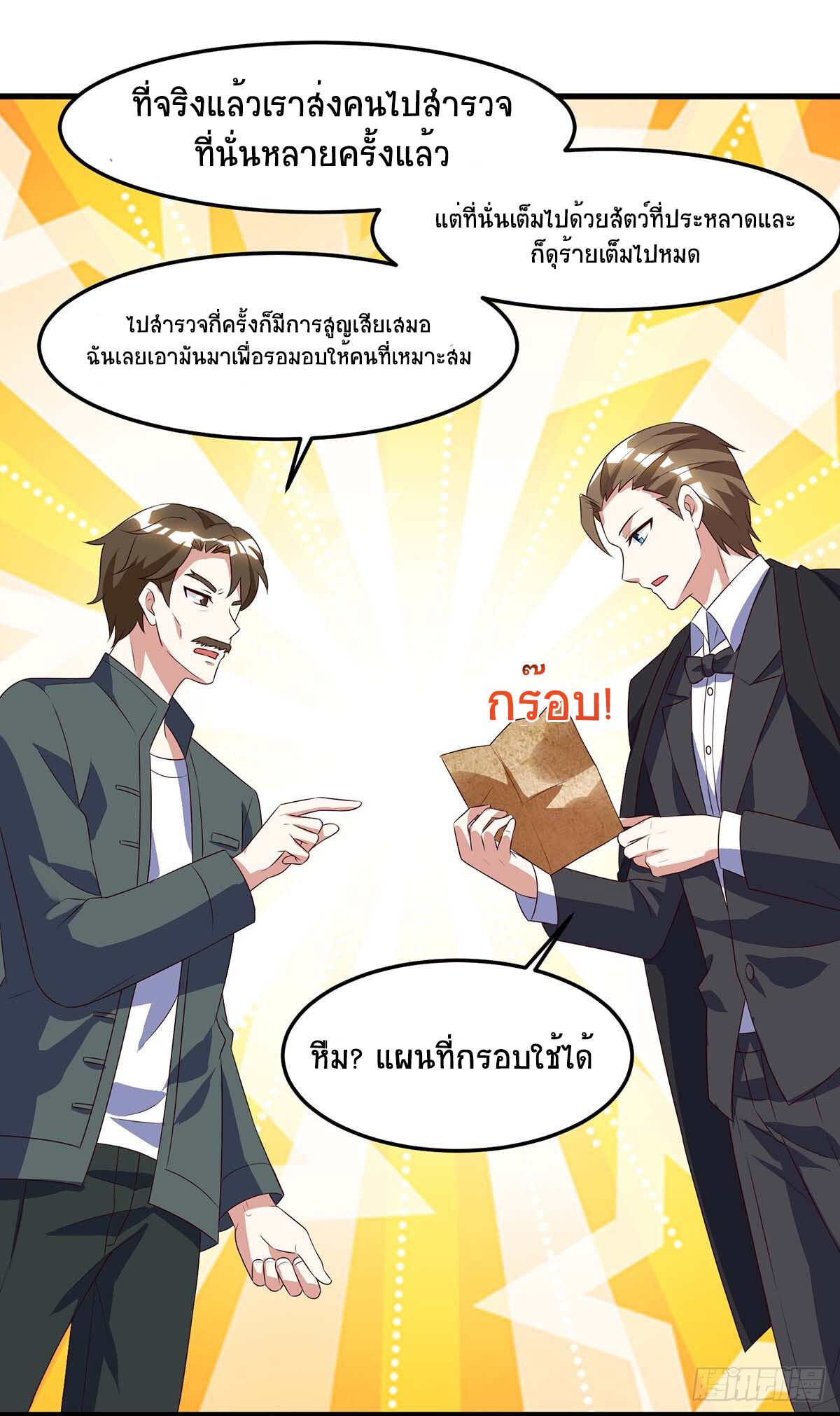 Divine Perspective ตอนที่ 83 19