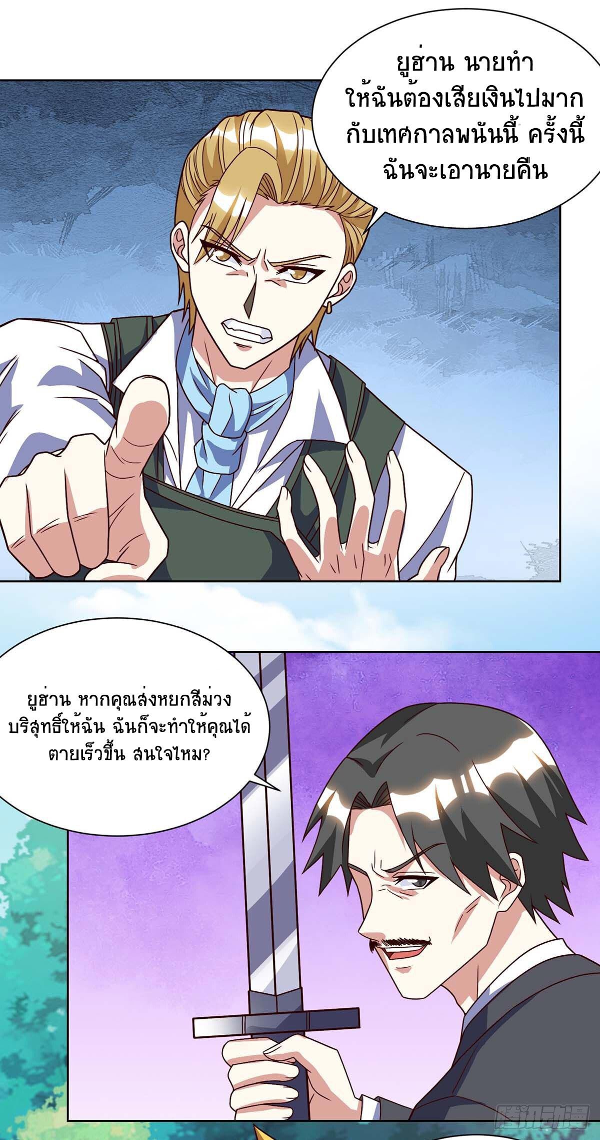 Divine Perspective ตอนที่ 84 13