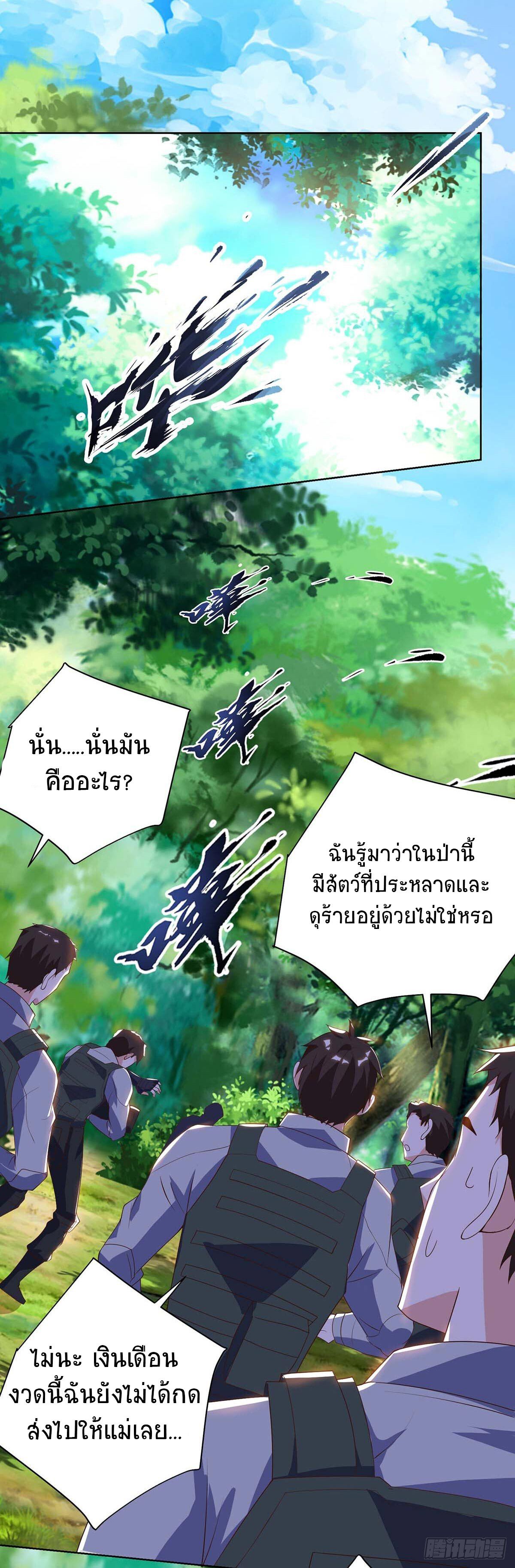 Divine Perspective ตอนที่ 84 7