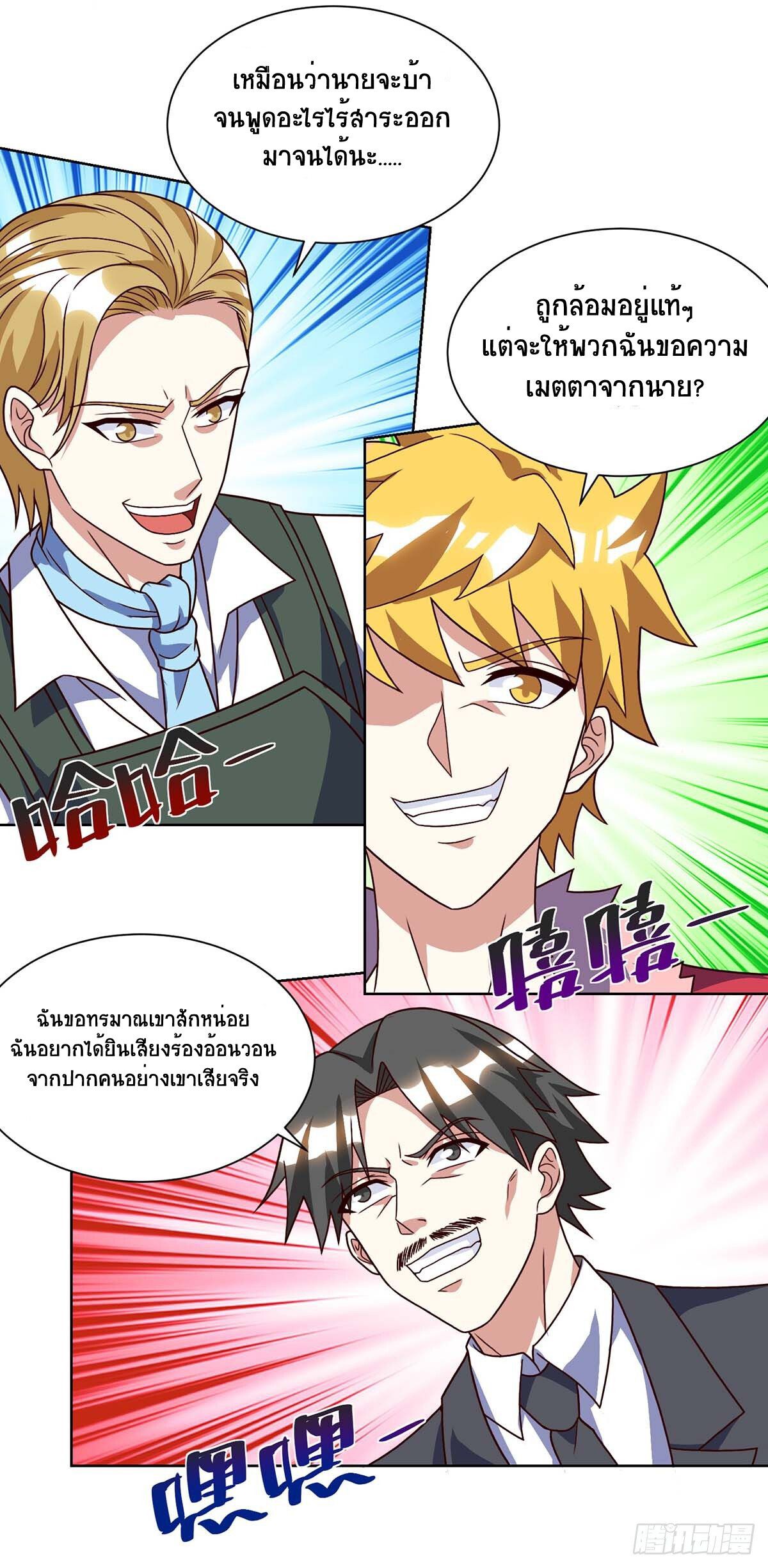 Divine Perspective ตอนที่ 84 16