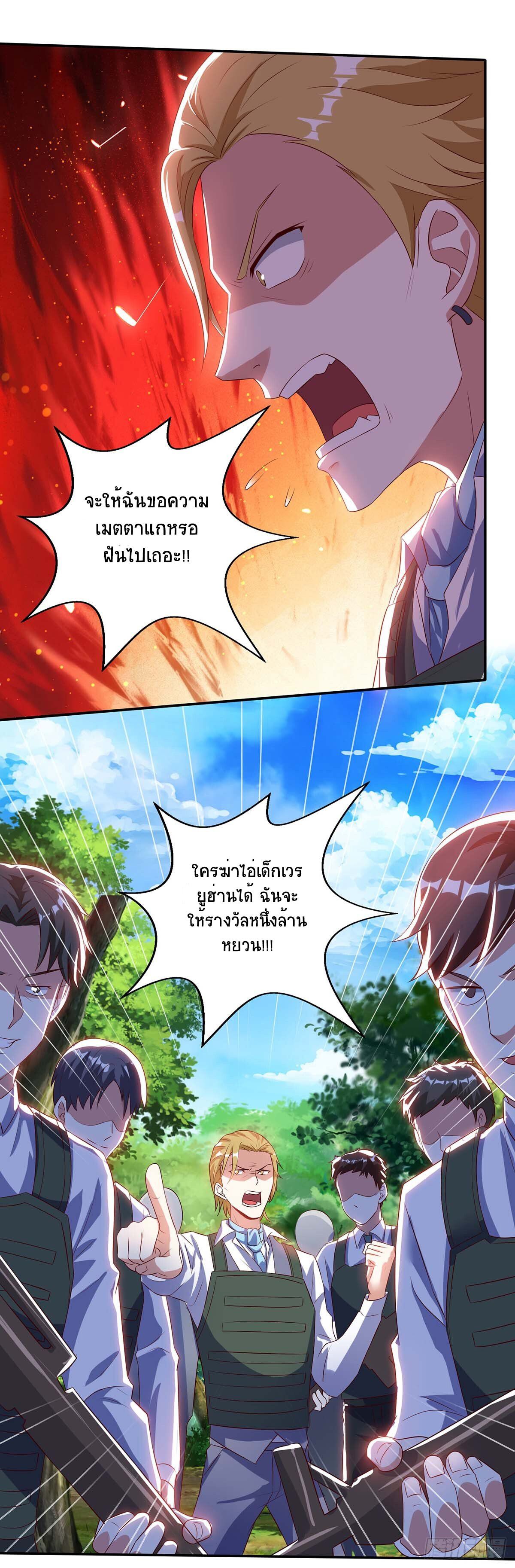 Divine Perspective ตอนที่ 85 2