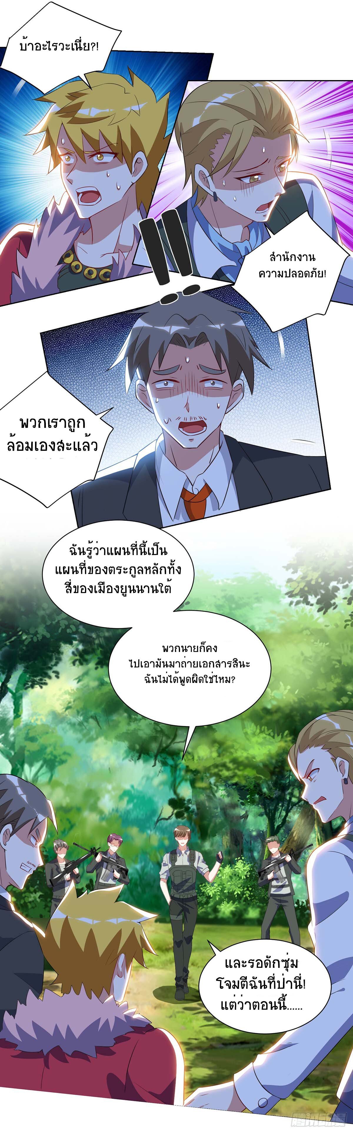 Divine Perspective ตอนที่ 84 20