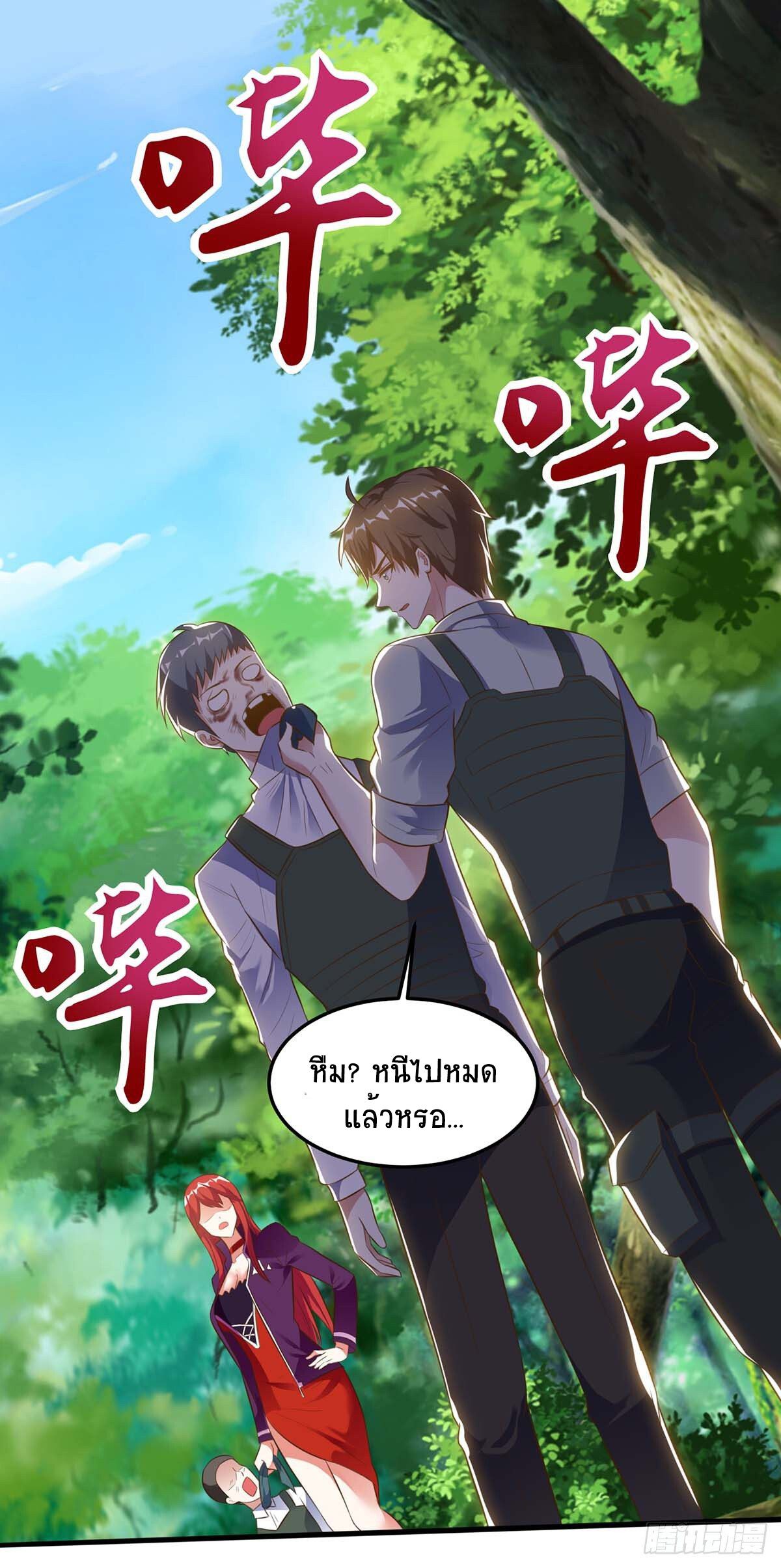 Divine Perspective ตอนที่ 85 16