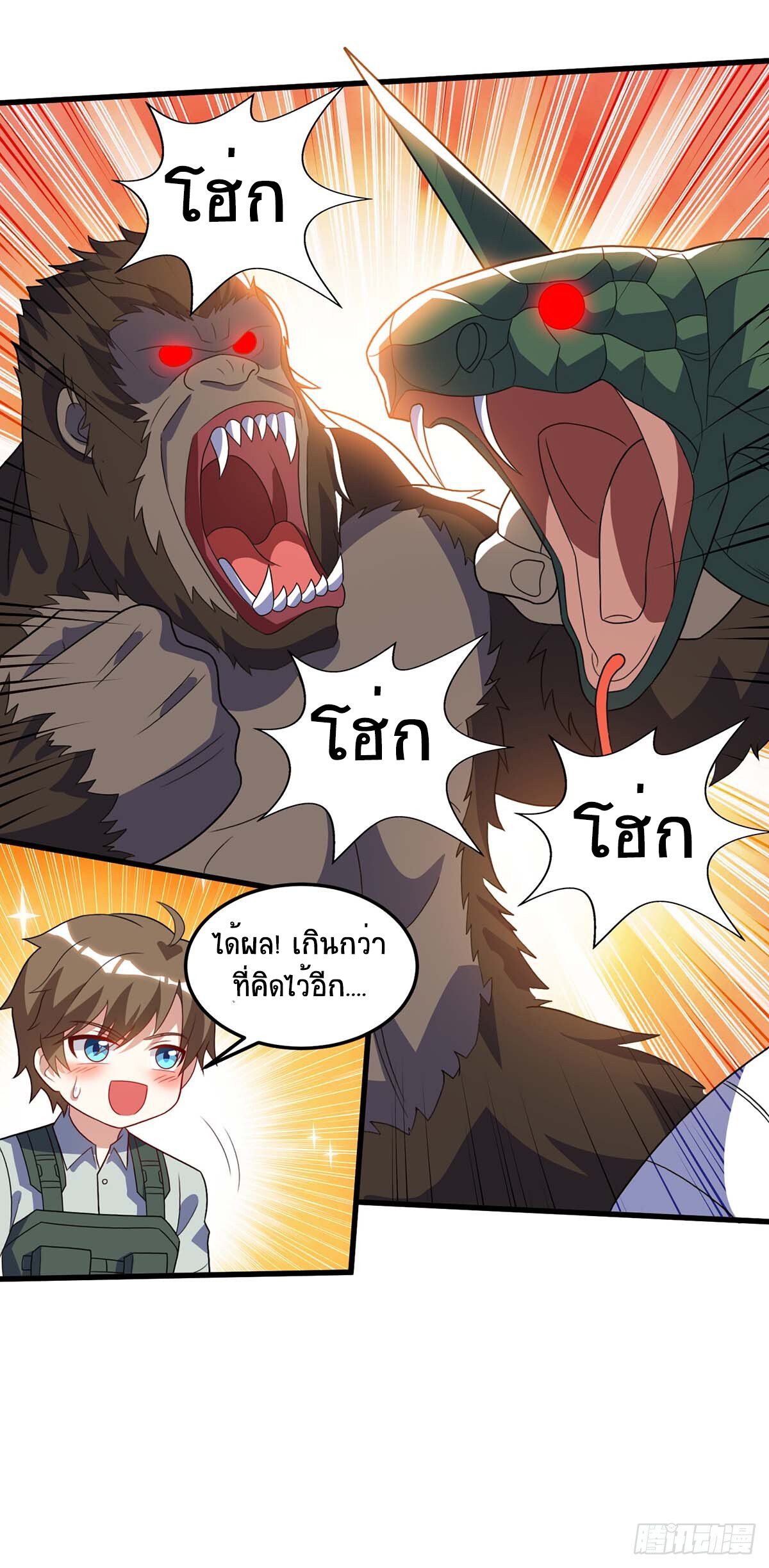 Divine Perspective ตอนที่ 85 21