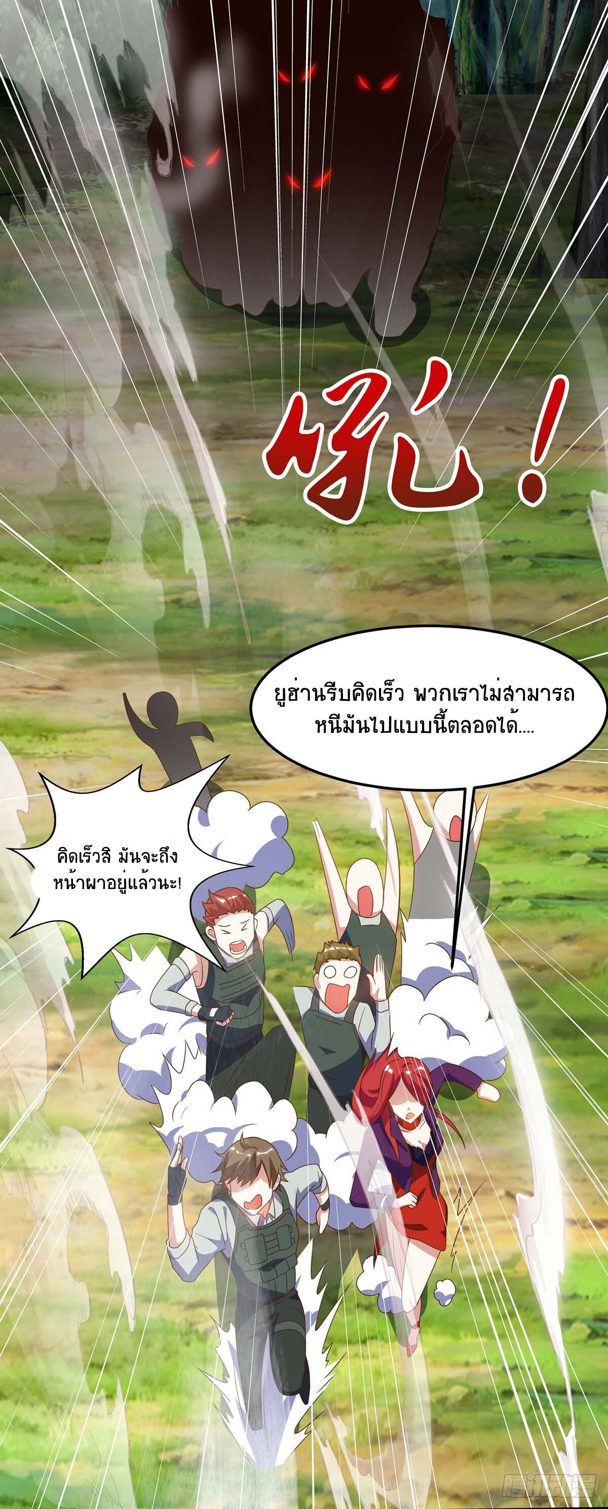 Divine Perspective ตอนที่ 86 9
