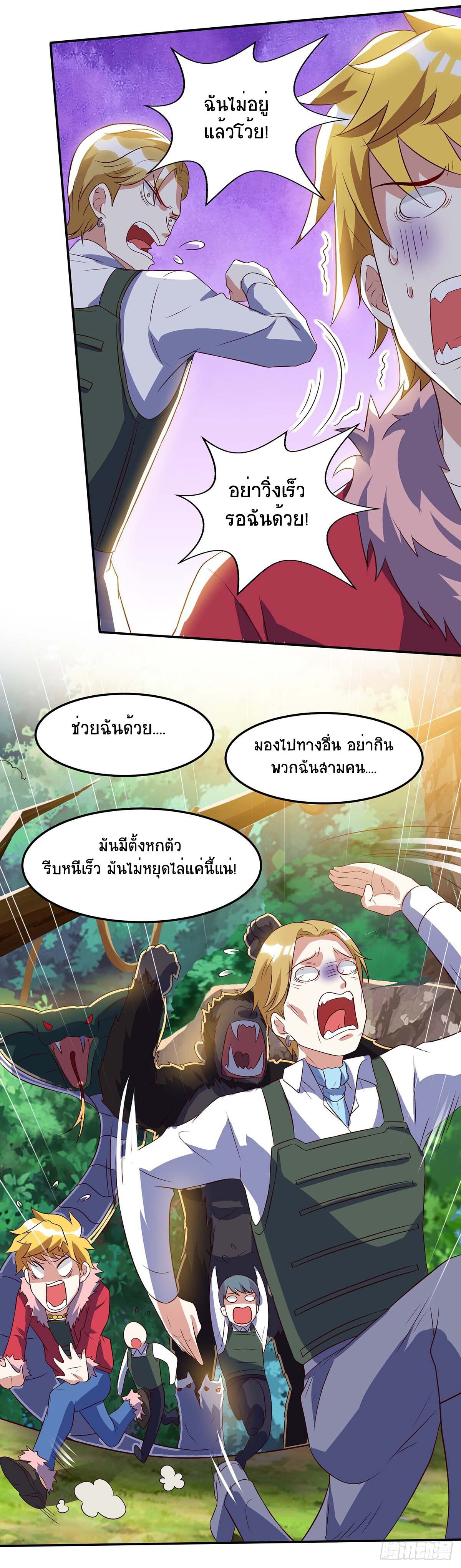 Divine Perspective ตอนที่ 86 3