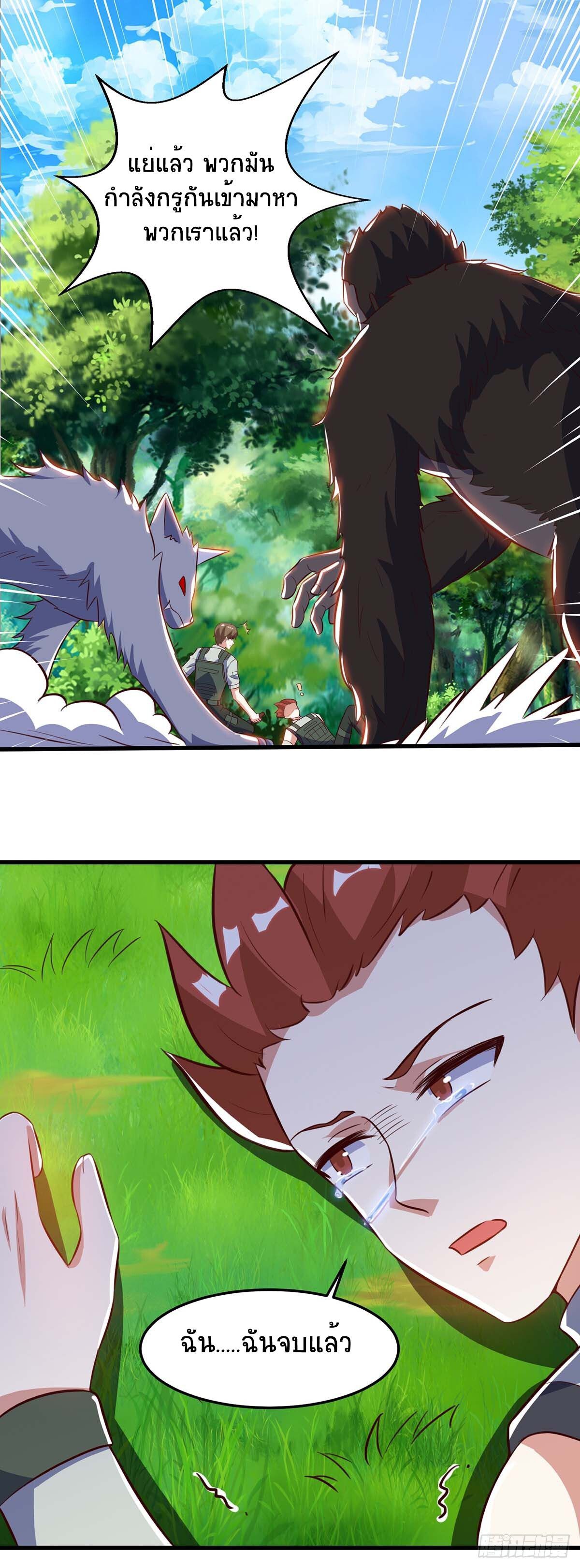 Divine Perspective ตอนที่ 86 18