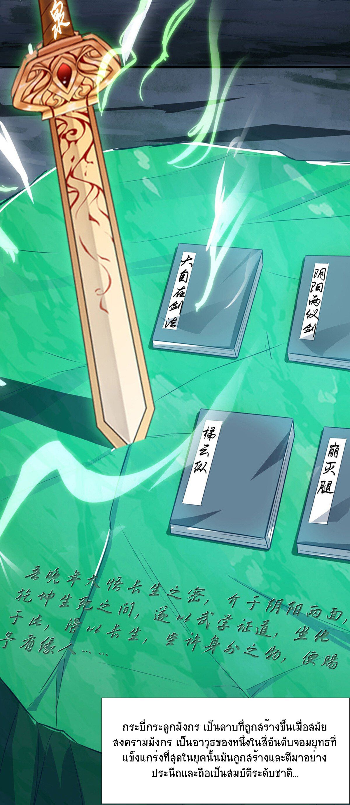 Divine Perspective ตอนที่ 87 21