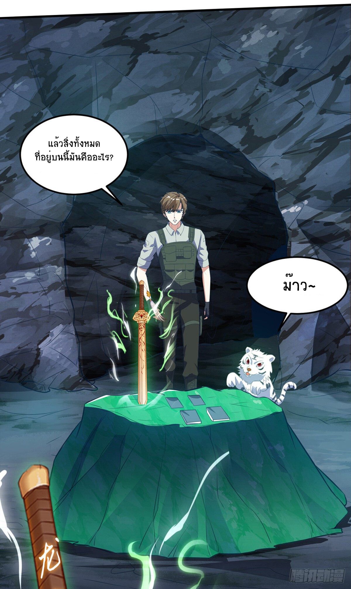 Divine Perspective ตอนที่ 87 20