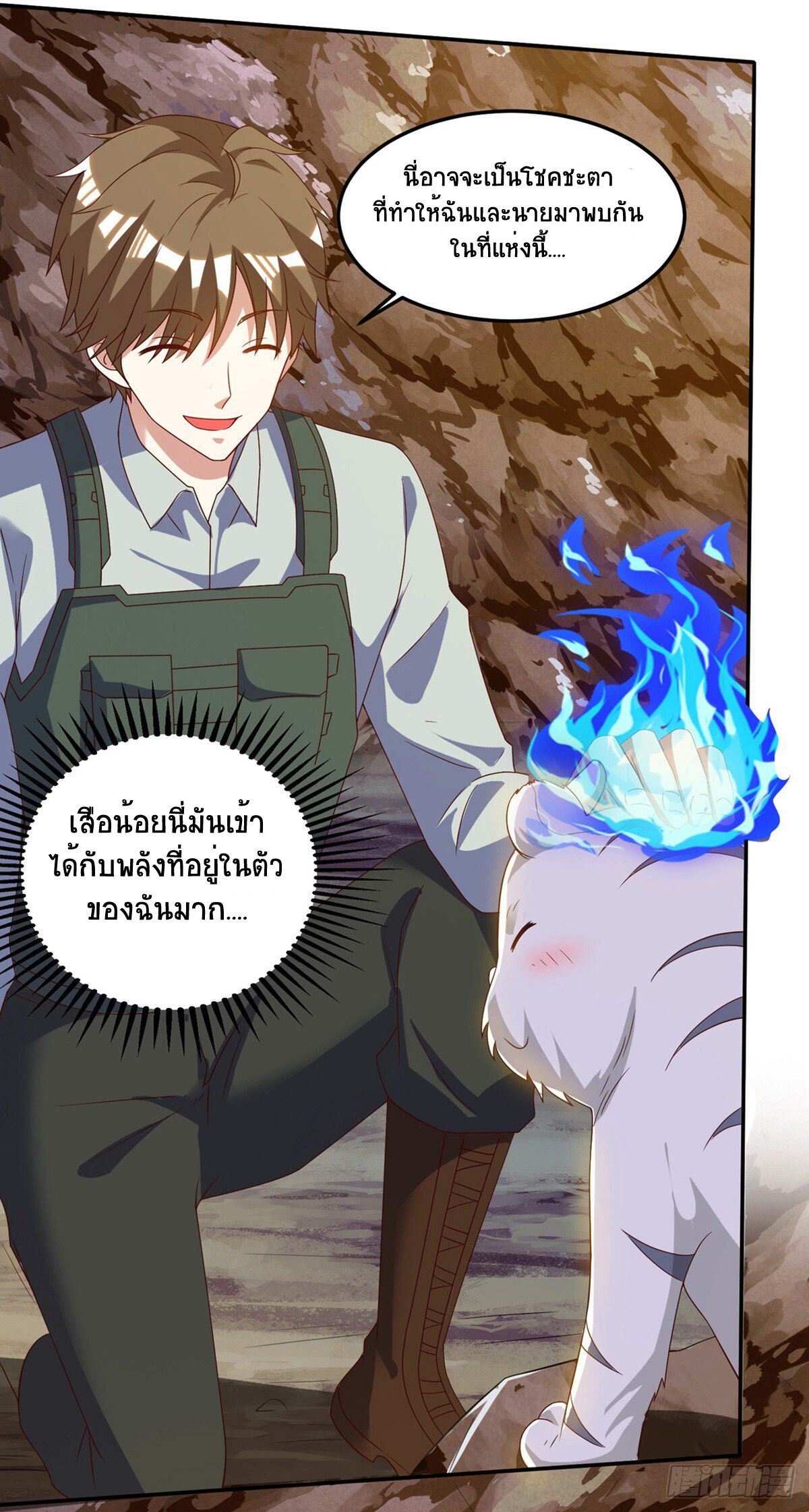 Divine Perspective ตอนที่ 87 8