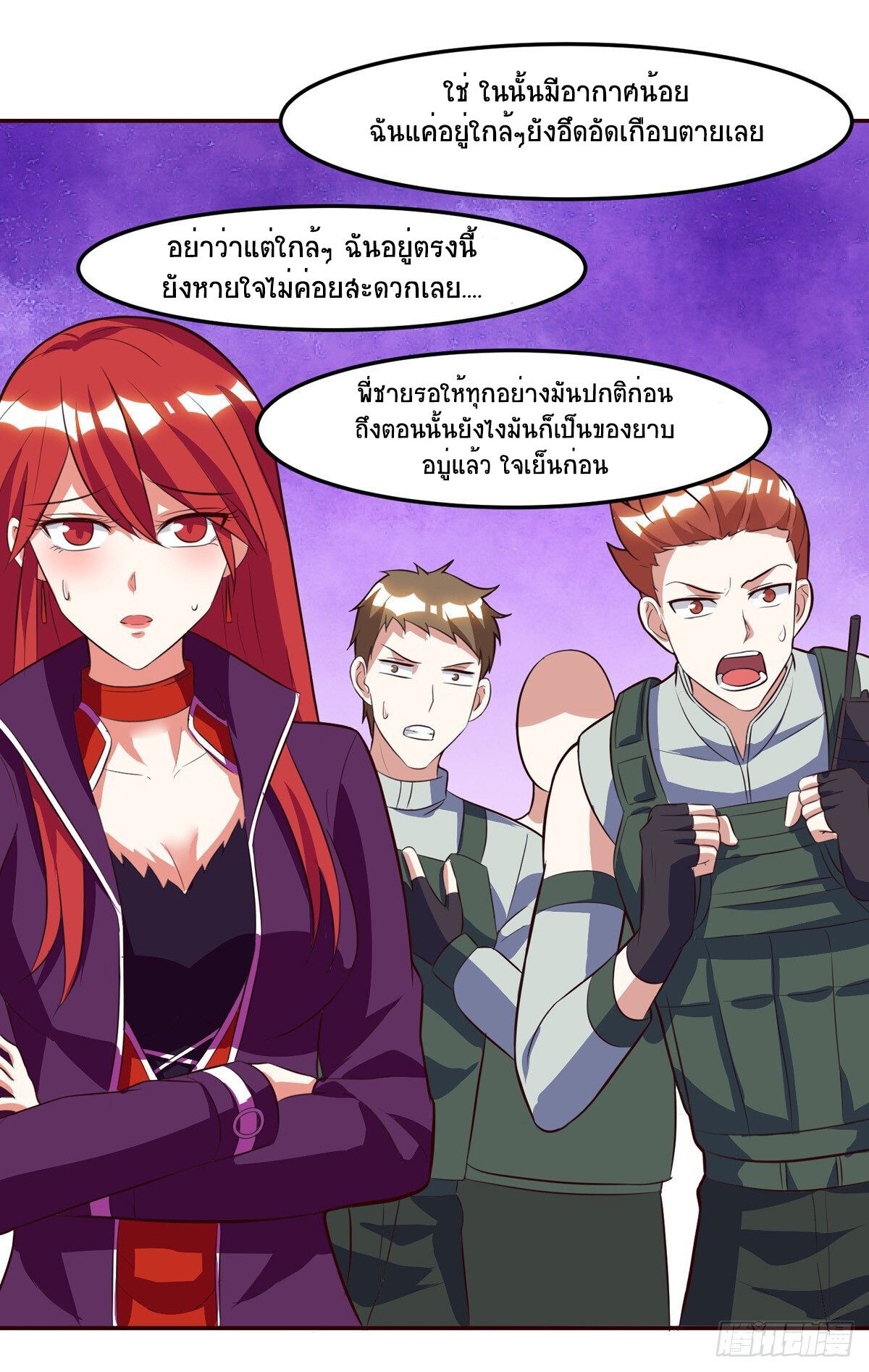 Divine Perspective ตอนที่ 87 10