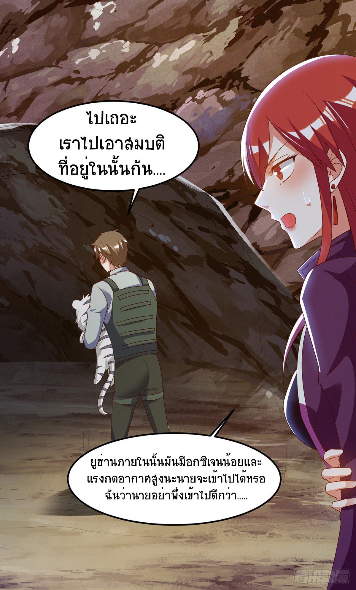 Divine Perspective ตอนที่ 87 9