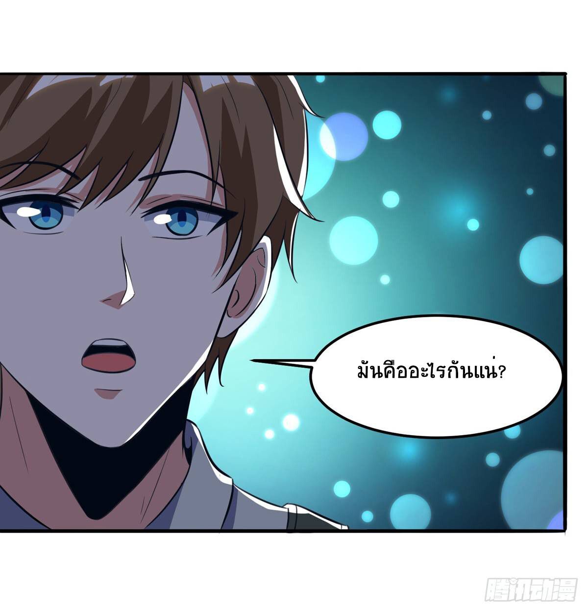 Divine Perspective ตอนที่ 87 14