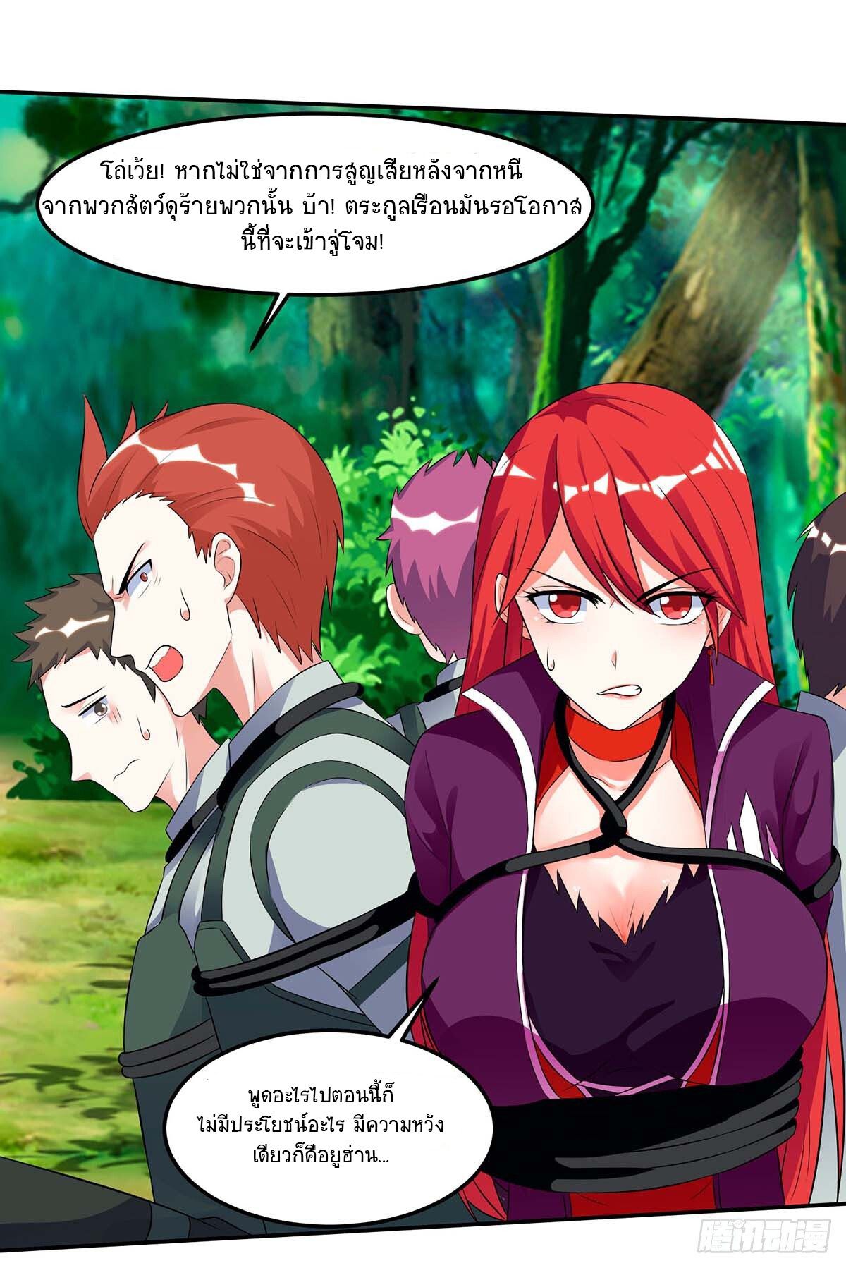 Divine Perspective ตอนที่ 88 2