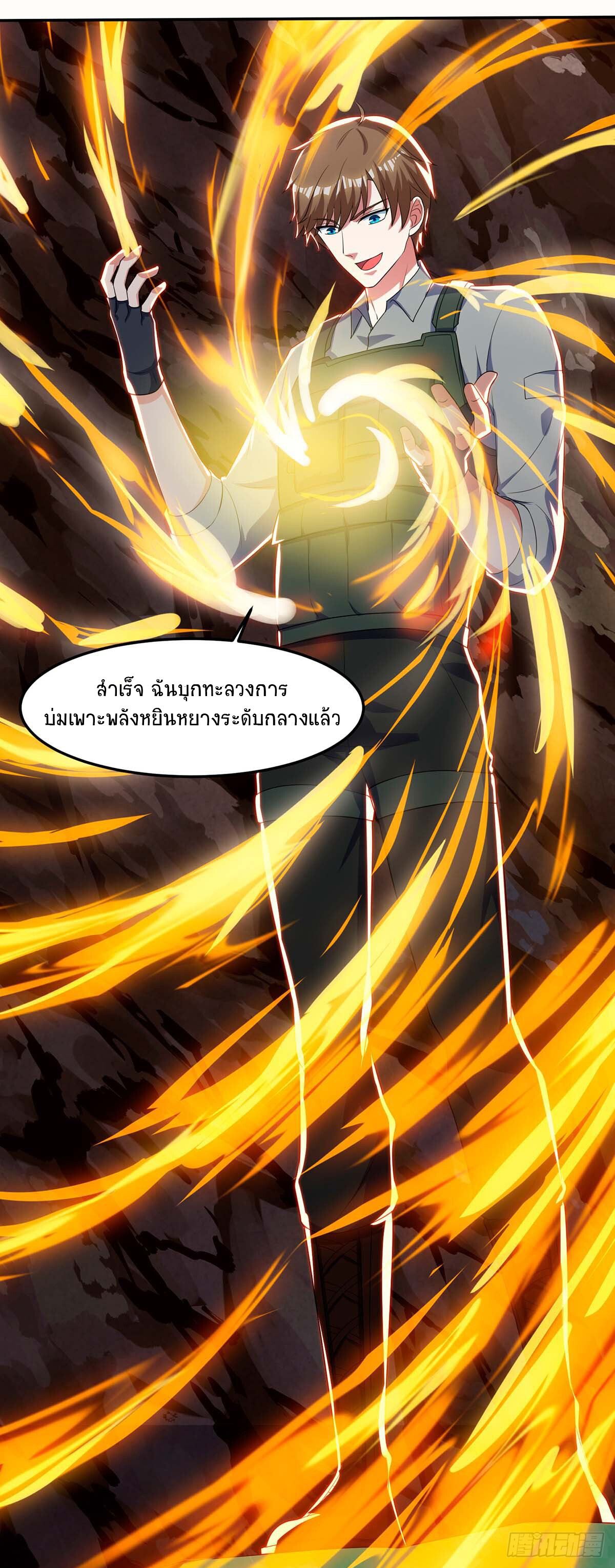 Divine Perspective ตอนที่ 88 6