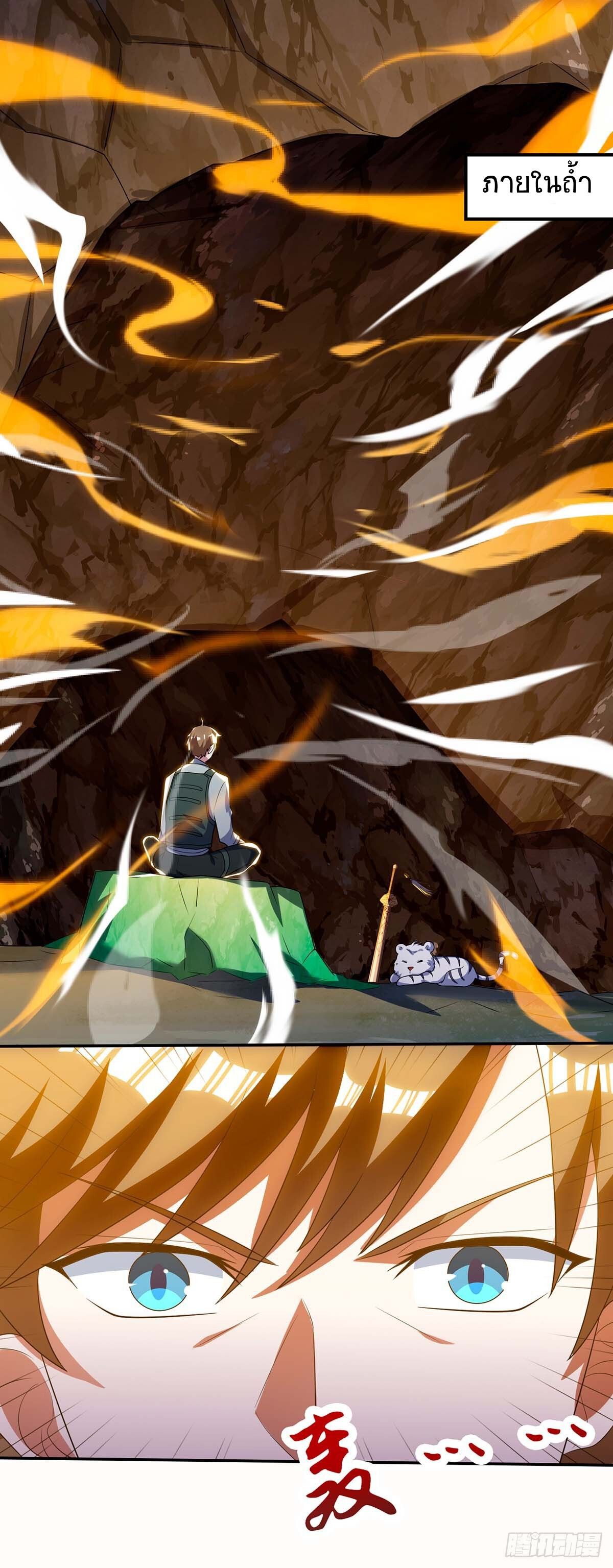 Divine Perspective ตอนที่ 88 5