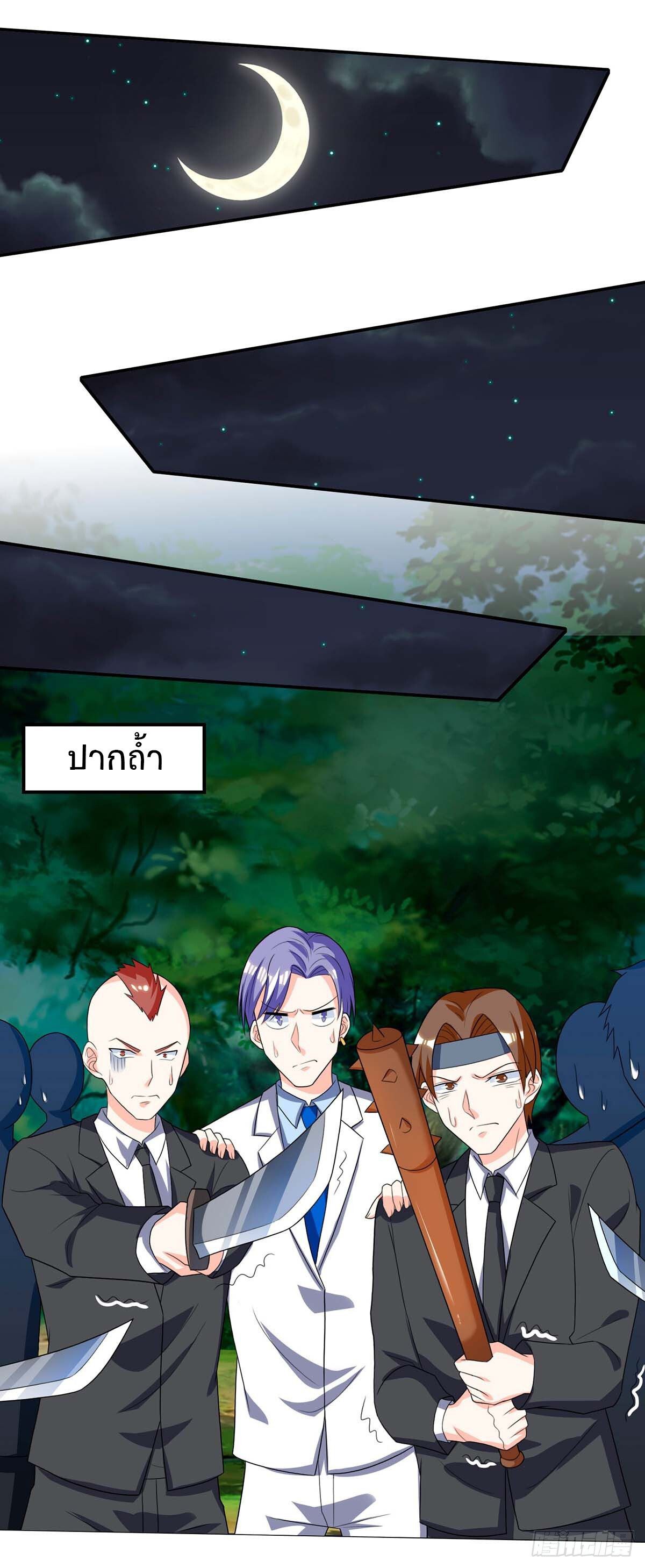 Divine Perspective ตอนที่ 88 9