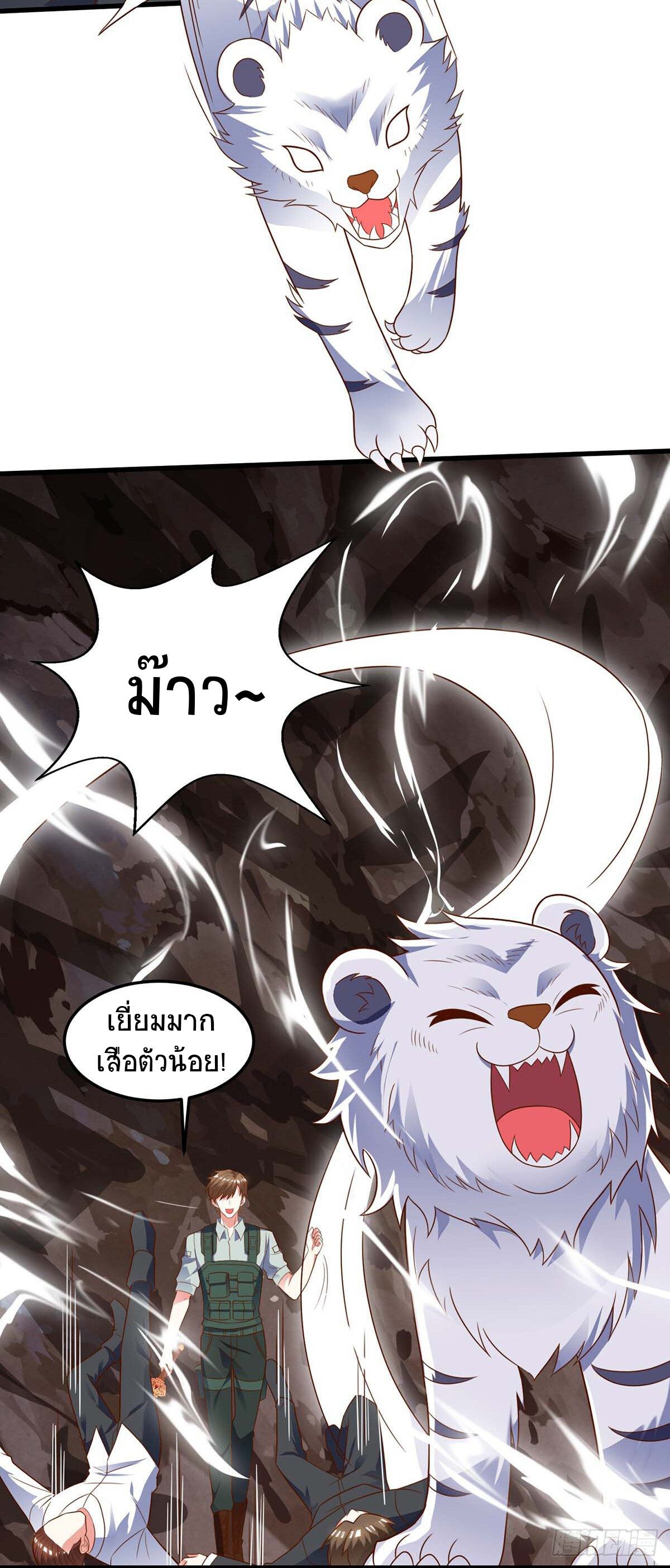 Divine Perspective ตอนที่ 88 21