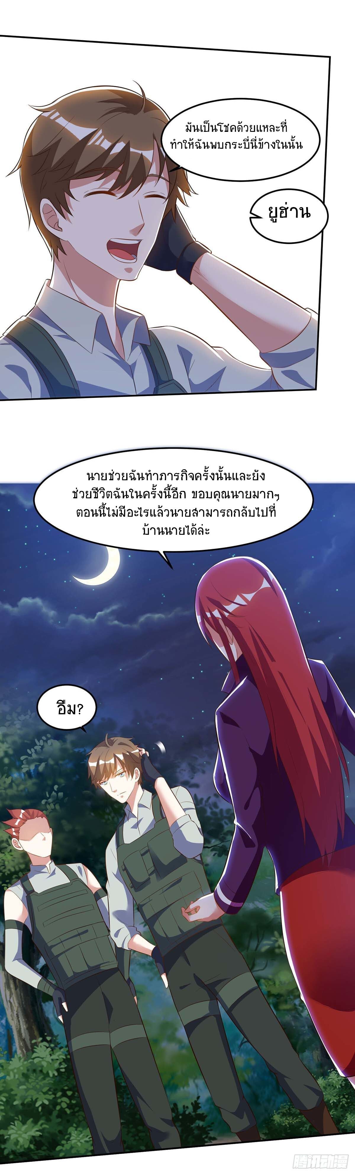 Divine Perspective ตอนที่ 89 6